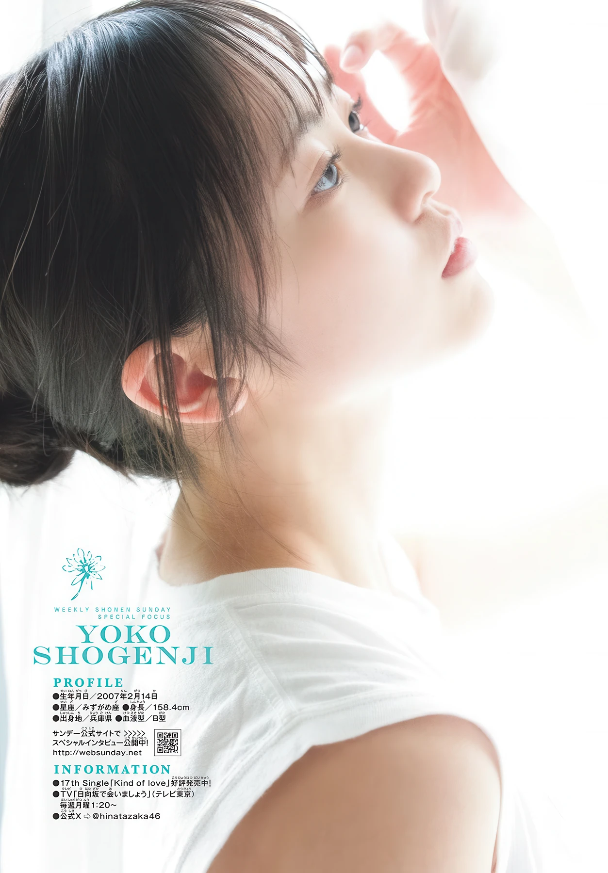 Yoko Shogenji 正源司陽子, Shonen Sunday 2026 No.27 (週刊少年サンデー 2026年27号) - P7