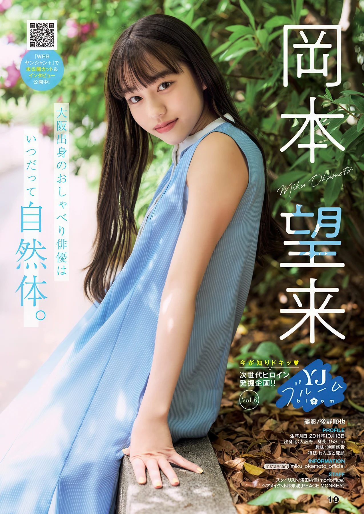 Miu Shirahama 白濱美兎, Sumipon すみぽん, Young Jump 2026 No.27 (ヤングジャンプ 2026年27号) - P11