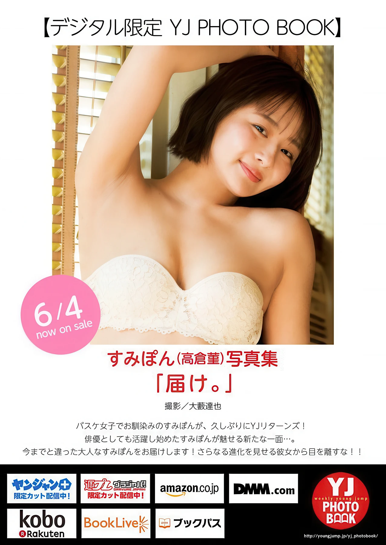 Miu Shirahama 白濱美兎, Sumipon すみぽん, Young Jump 2026 No.27 (ヤングジャンプ 2026年27号) - P18