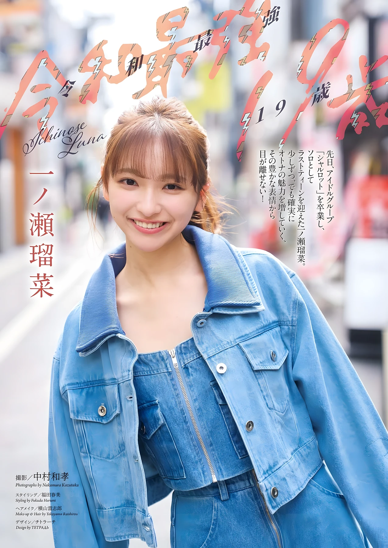 Runa Ichinose 一ノ瀬瑠菜, Big Comic Spirits 2026 No.27 (ビッグコミックスピリッツ 2026年27号) - P2
