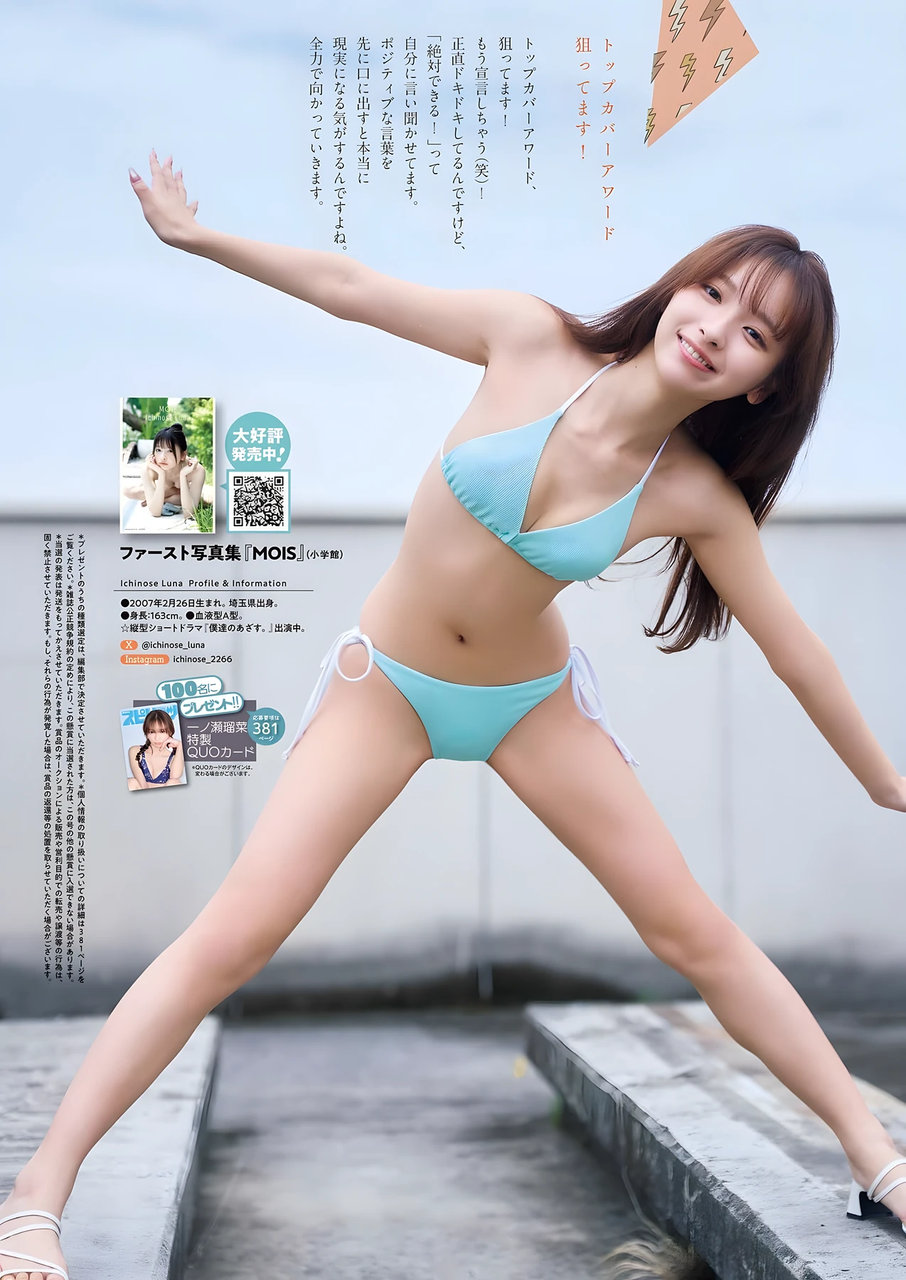 Runa Ichinose 一ノ瀬瑠菜, Big Comic Spirits 2026 No.27 (ビッグコミックスピリッツ 2026年27号) - P7