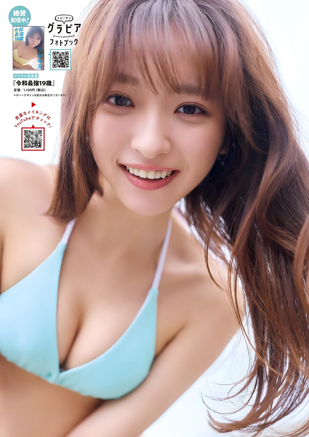 Runa Ichinose 一ノ瀬瑠菜, Big Comic Spirits 2026 No.27 (ビッグコミックスピリッツ 2026年27号) - P8