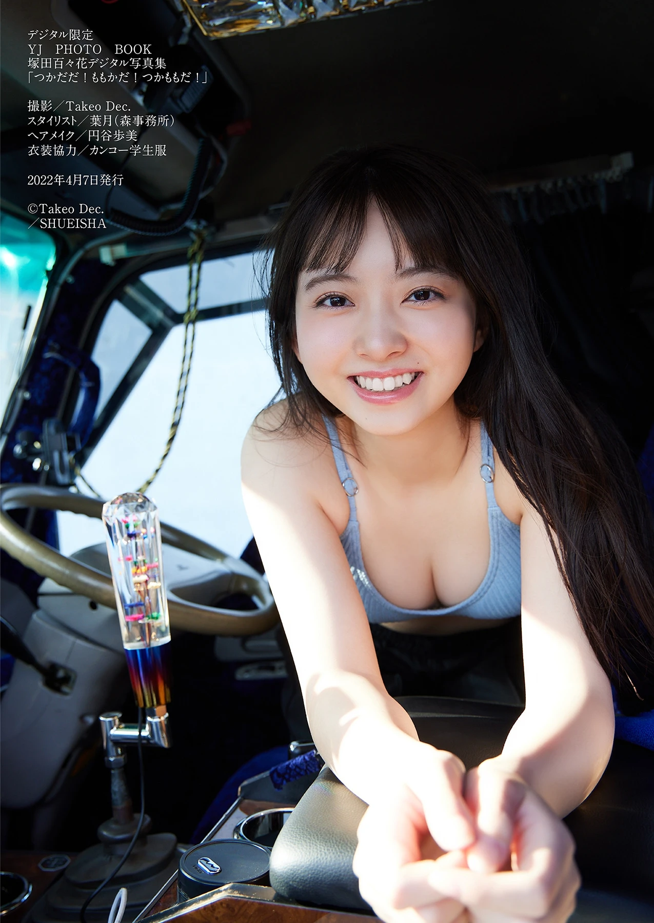 Momoka Tsukada 塚田百々花, 写真集 「つかだだ！ももかだ！つかももだ！」 - P56