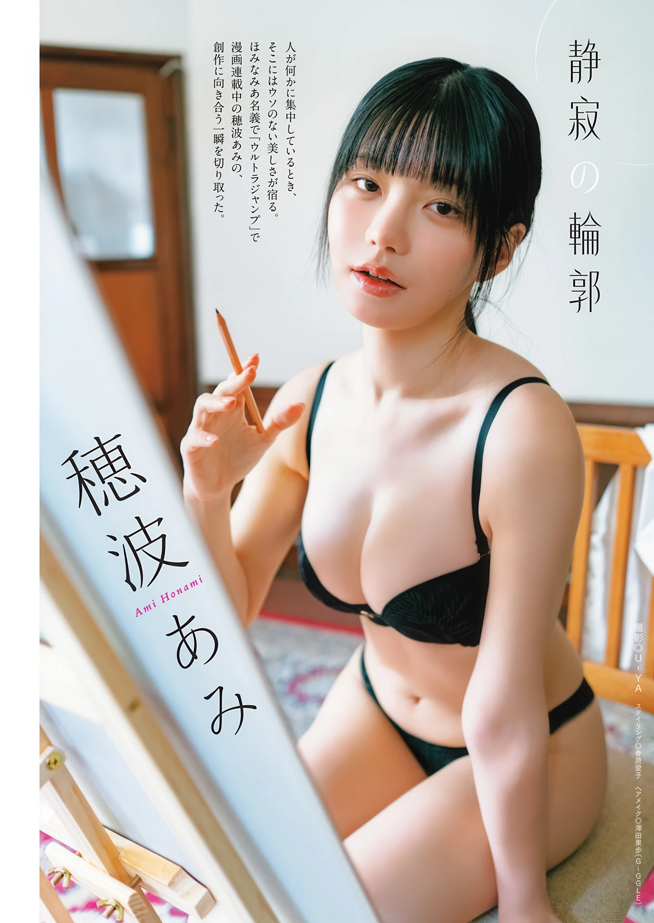 東雲うみ・七海まり, Manga Action 2026.06.02-16 (漫画アクション 2026年6月2-16日号) - P27