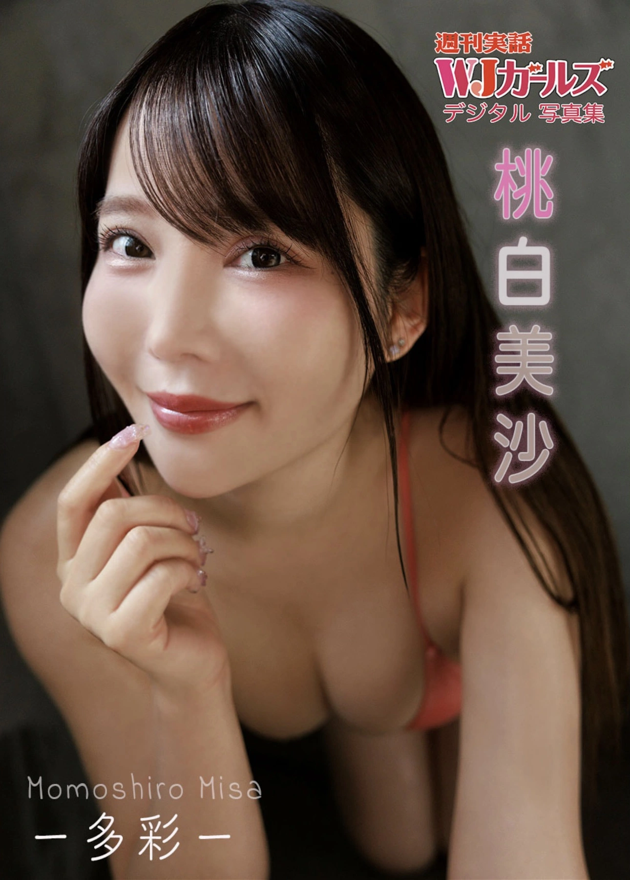 Misa Momoshiro 桃白美沙, デジタル写真集 週刊実話WJガールズ - P1