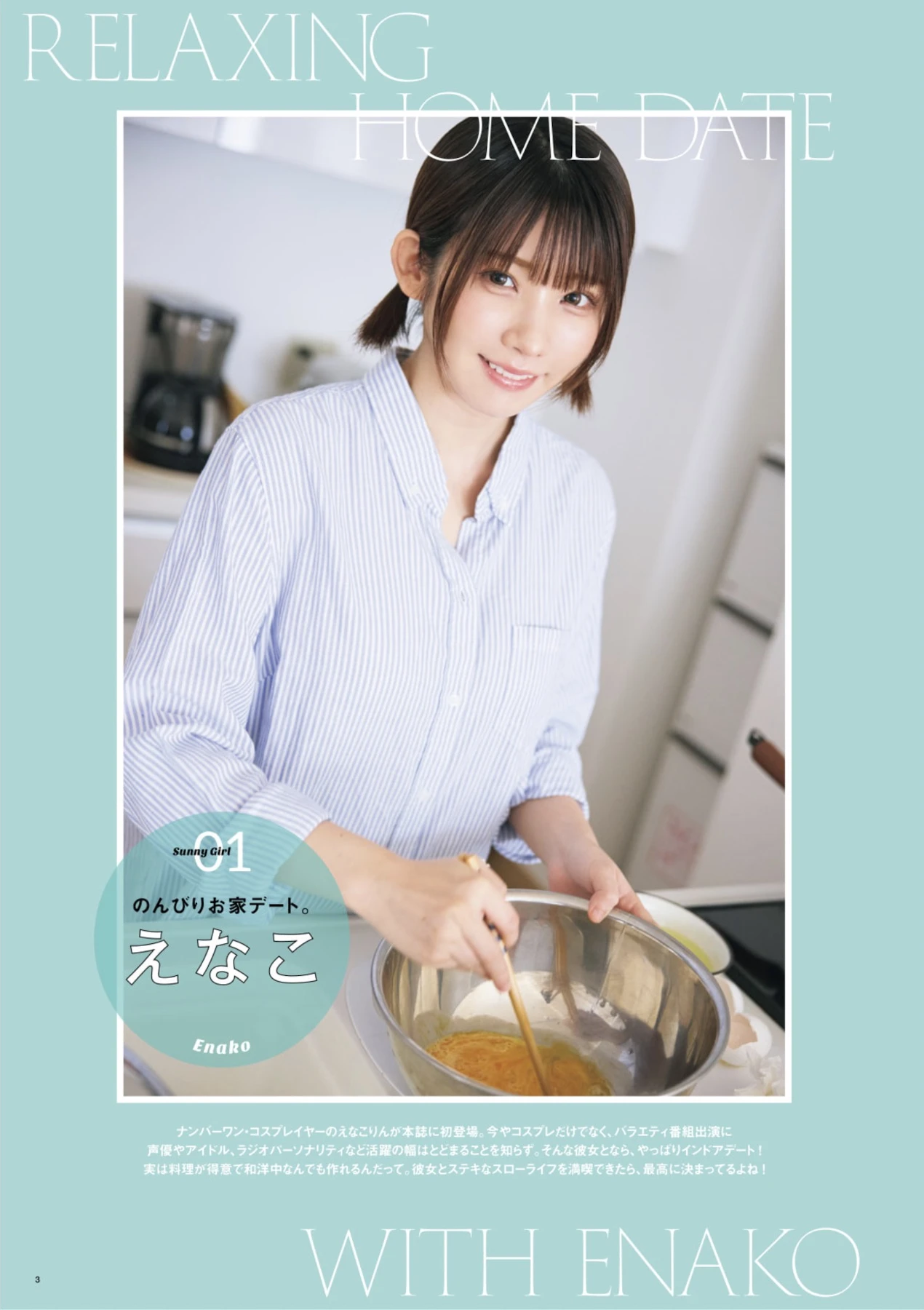 Enako えなこ – SUNNY GIRL Vol.08 - P2