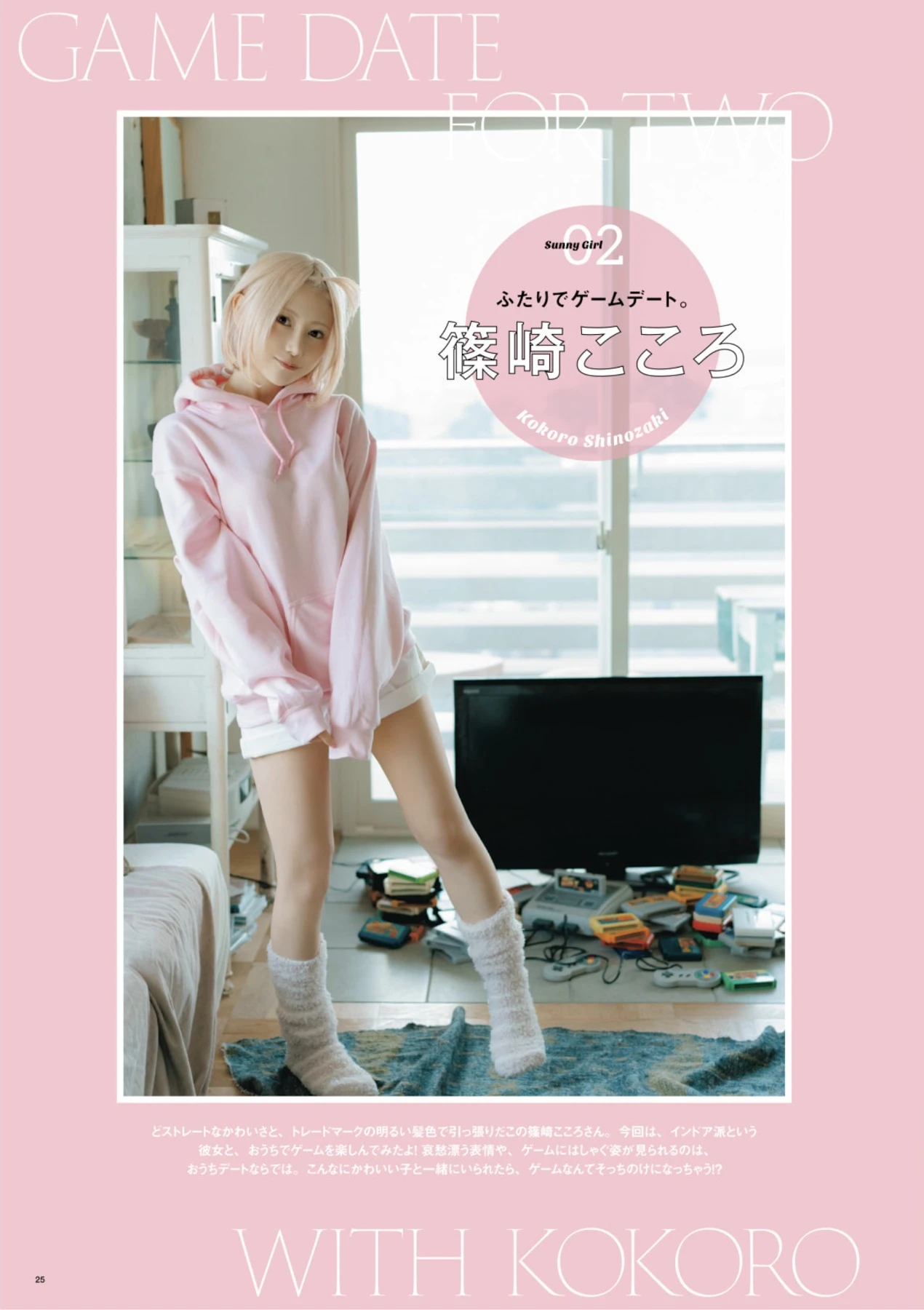 Kokoro Shinozaki 篠崎こころ, Emi Ando 安藤笑 – SUNNY GIRL Vol.08 - P1