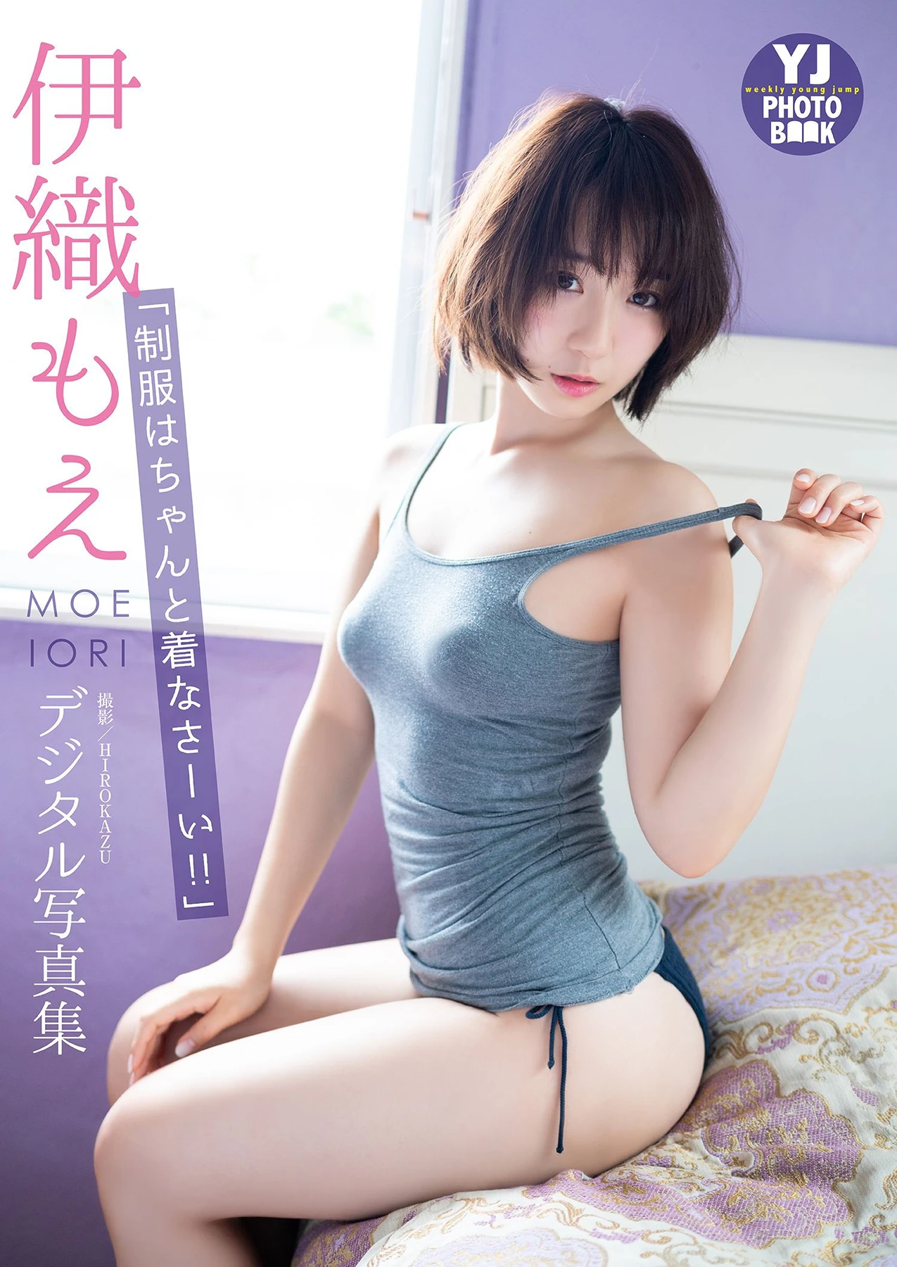 Moe Iori 伊織もえ – デジタル限定 YJ Photo Book 「制服はちゃんと着なさーい!!」 - P1