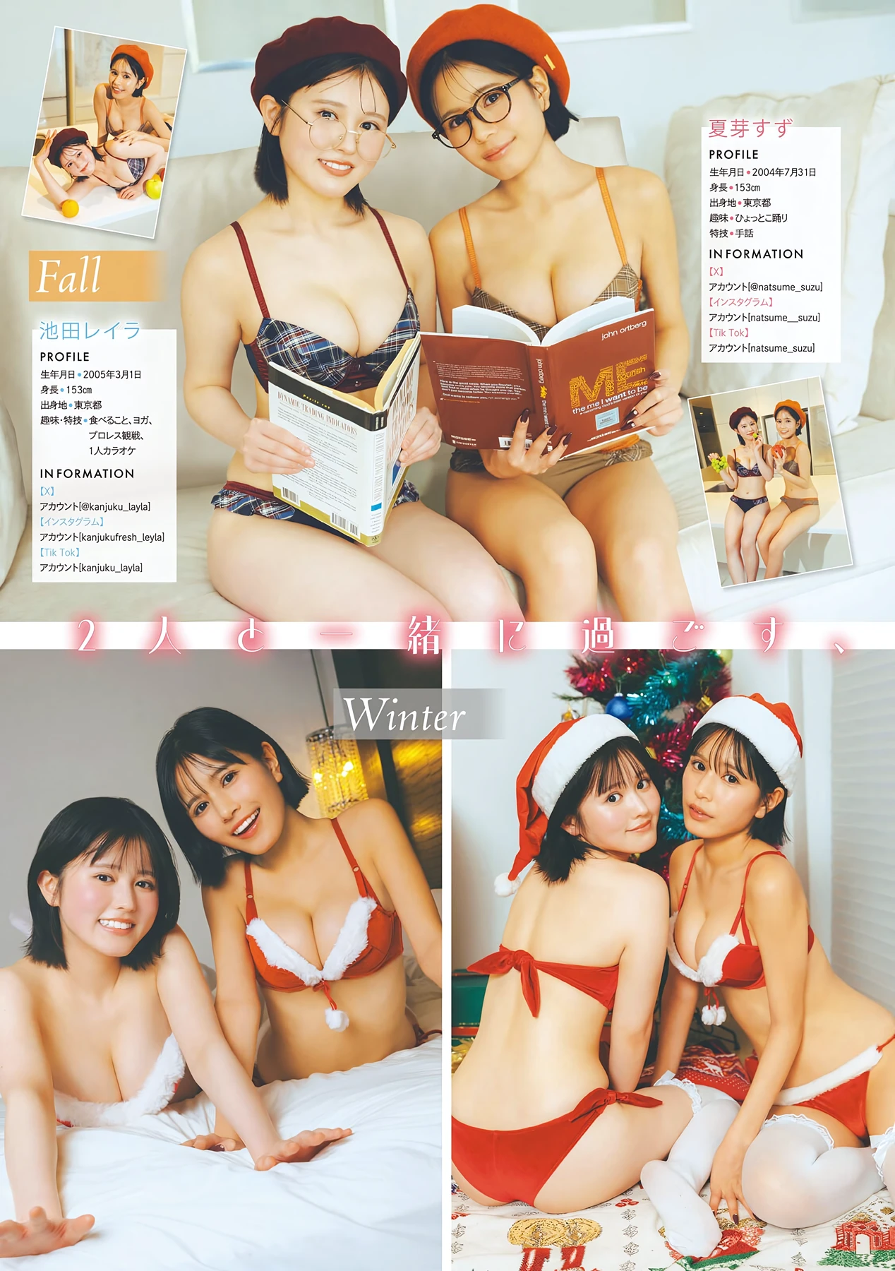 夏芽すず & 池田レイラ – Young Magazine 2026 No.20 (ヤングマガジン 2026年20号) - P3