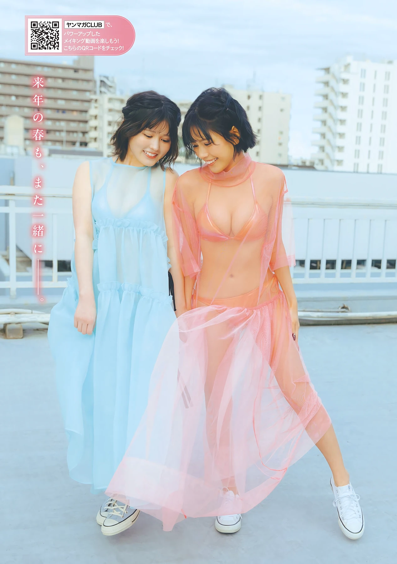 夏芽すず & 池田レイラ – Young Magazine 2026 No.20 (ヤングマガジン 2026年20号) - P4