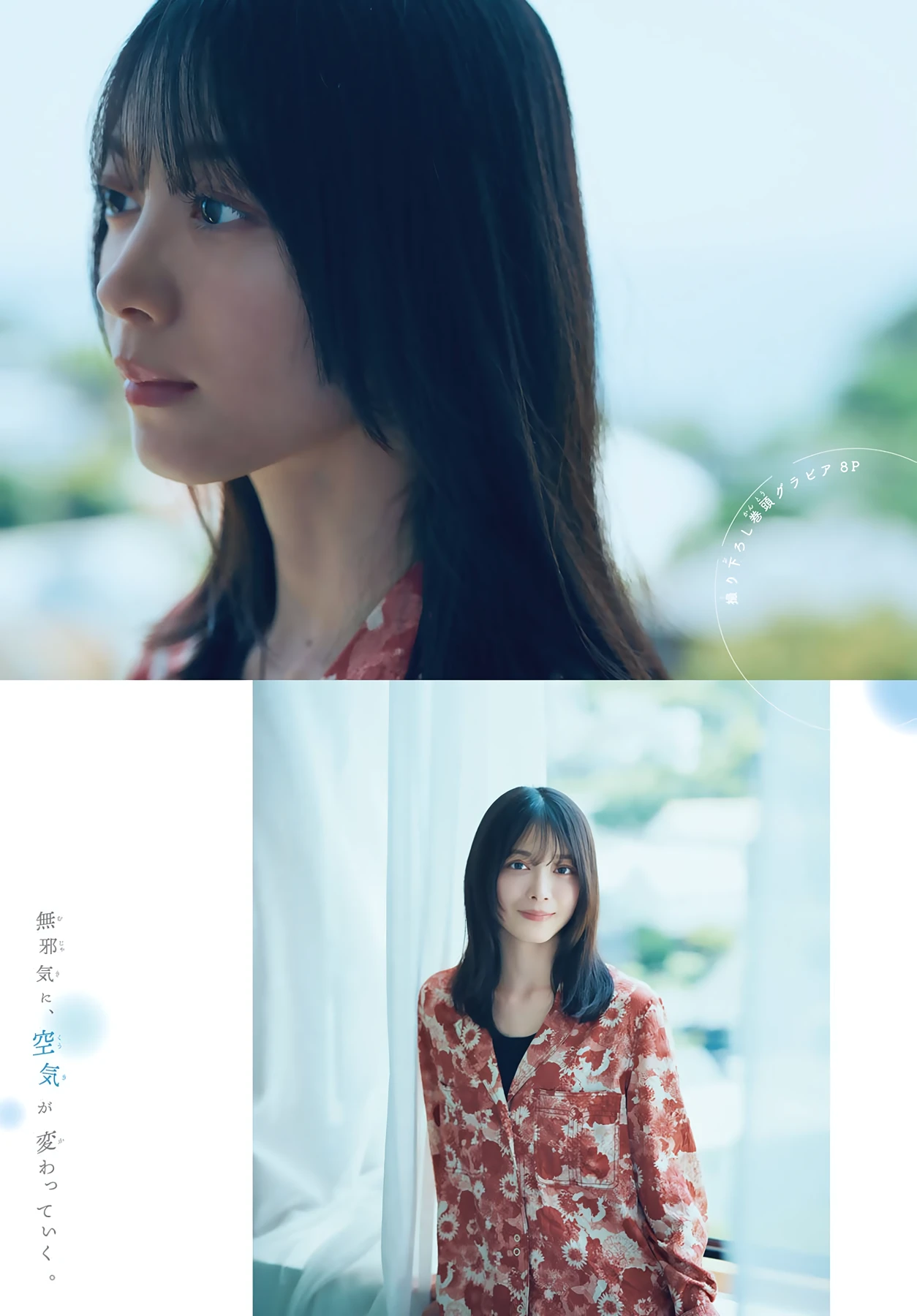 Hikaru Morita 森田ひかる – Shonen Magazine 2026 No.28 (週刊少年マガジン 2026年28号) - P2