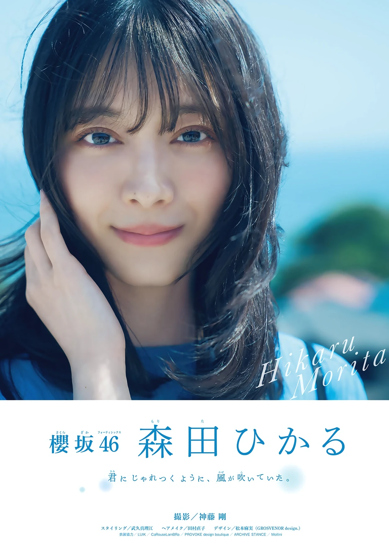 Hikaru Morita 森田ひかる – Shonen Magazine 2026 No.28 (週刊少年マガジン 2026年28号) - P3
