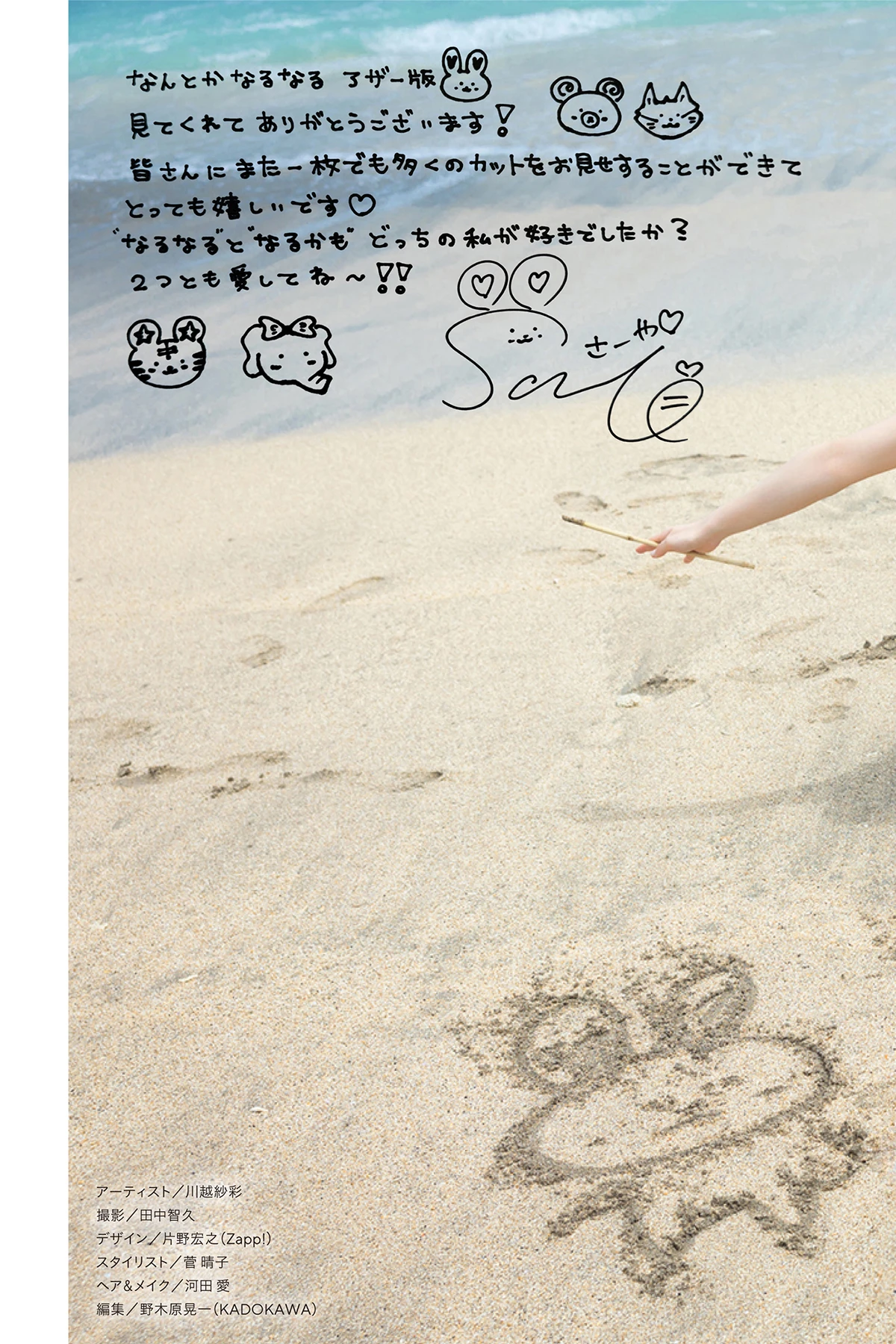 Saaya Kawagoe 川越紗彩 – 写真集 「なんとかなるかも」 - P79