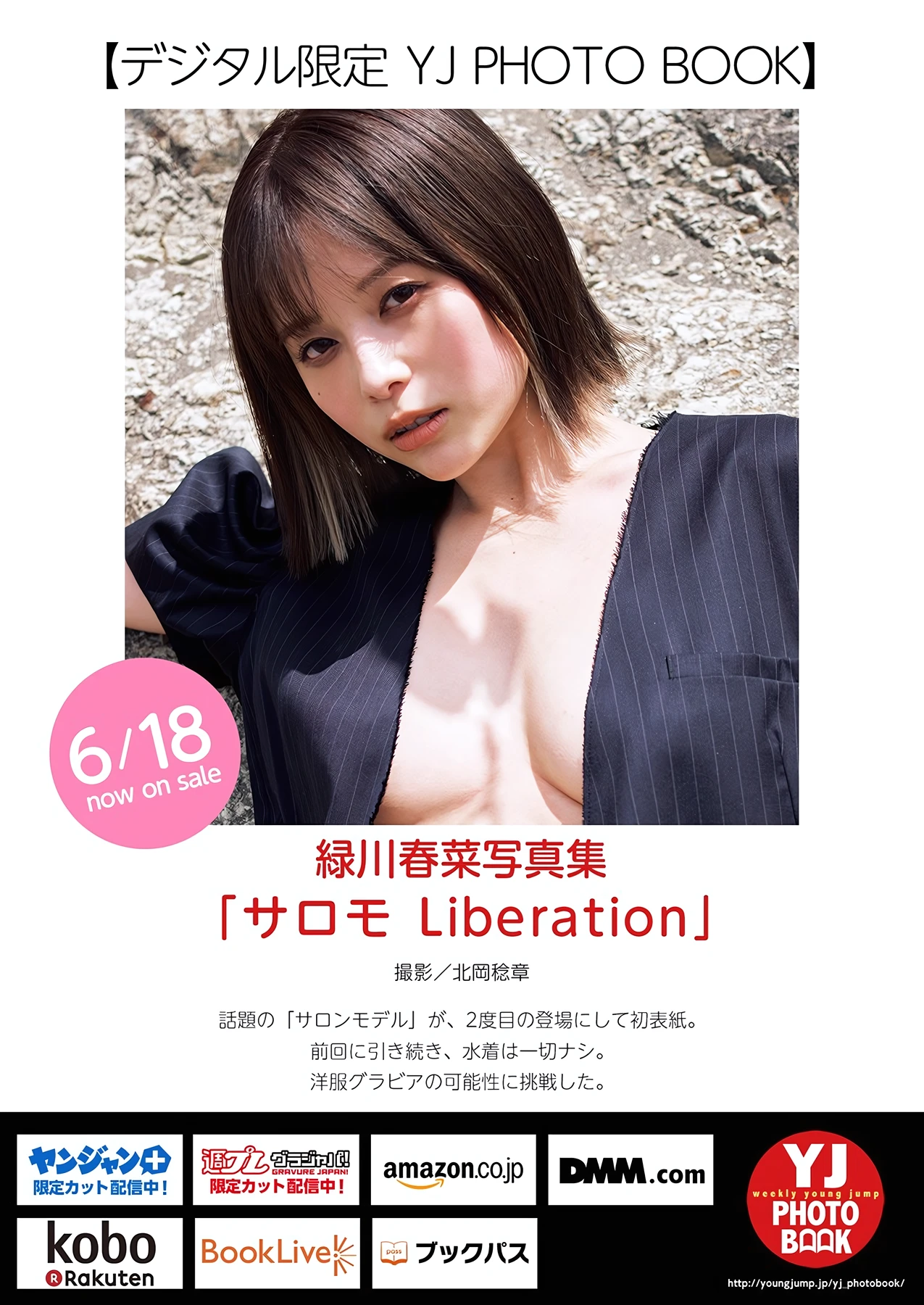 緑川春菜・月野もも・宮嶋くるみ – Young Jump 2026 No.29 (ヤングジャンプ 2026年29号) - P9