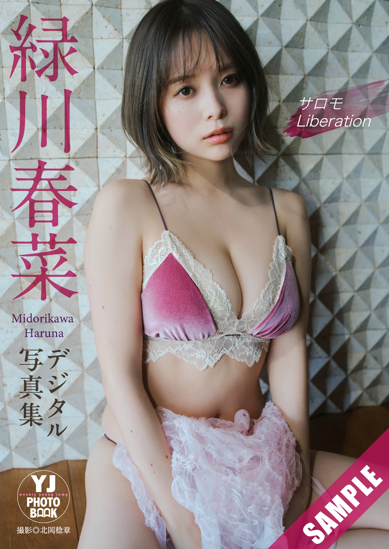 緑川春菜・月野もも・宮嶋くるみ – Young Jump 2026 No.29 (ヤングジャンプ 2026年29号) - P10