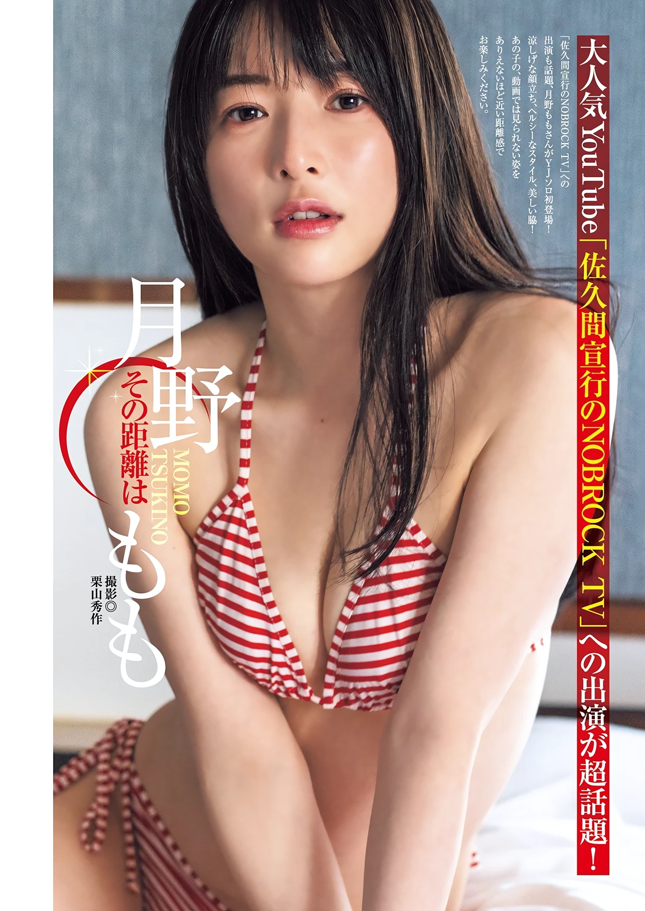 緑川春菜・月野もも・宮嶋くるみ – Young Jump 2026 No.29 (ヤングジャンプ 2026年29号) - P14