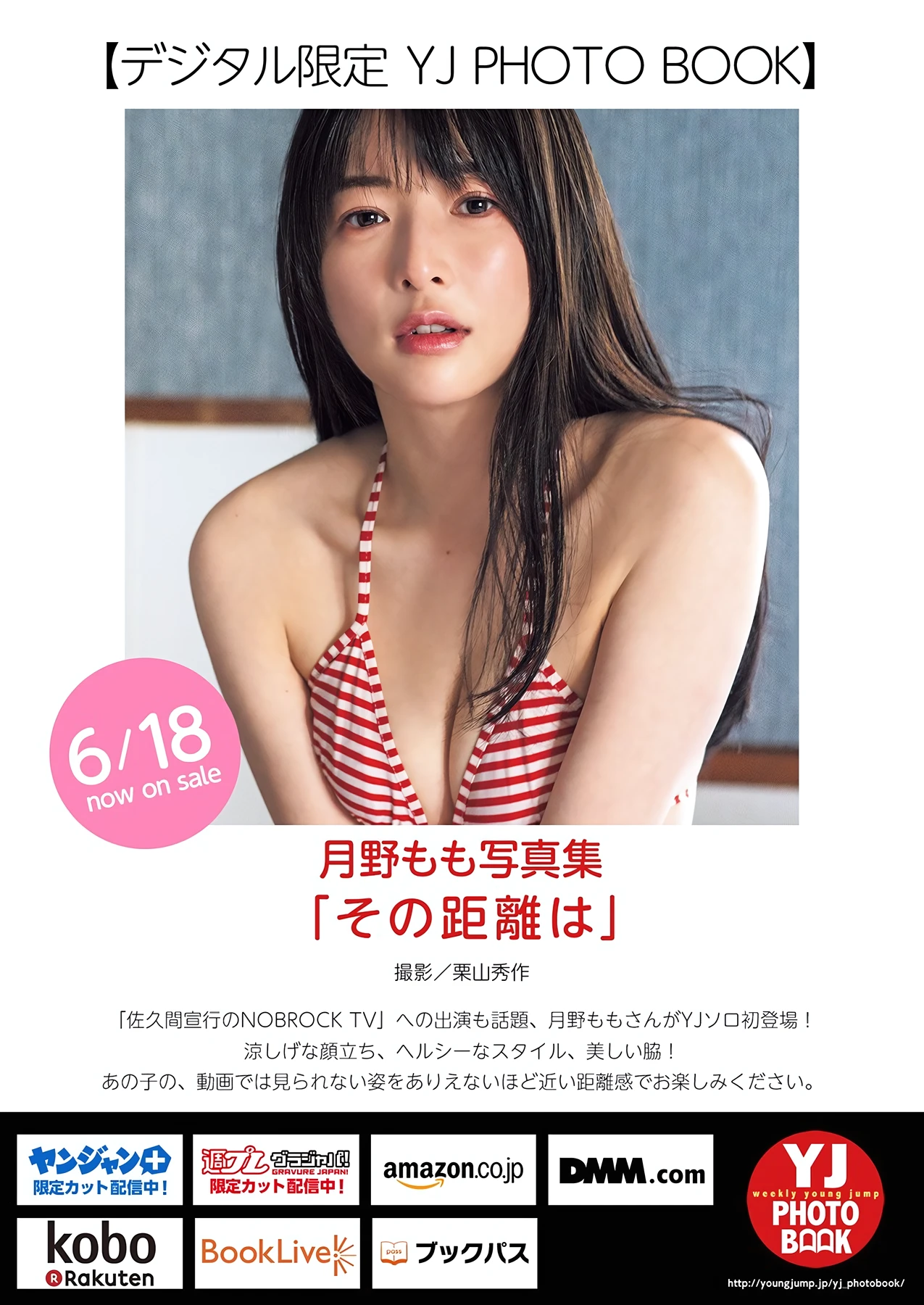 緑川春菜・月野もも・宮嶋くるみ – Young Jump 2026 No.29 (ヤングジャンプ 2026年29号) - P19