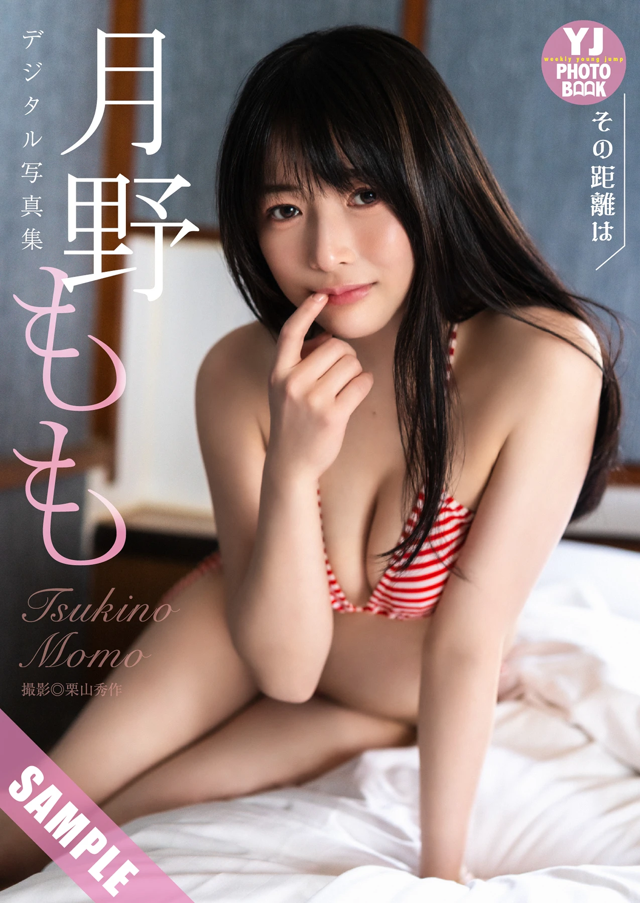 緑川春菜・月野もも・宮嶋くるみ – Young Jump 2026 No.29 (ヤングジャンプ 2026年29号) - P20