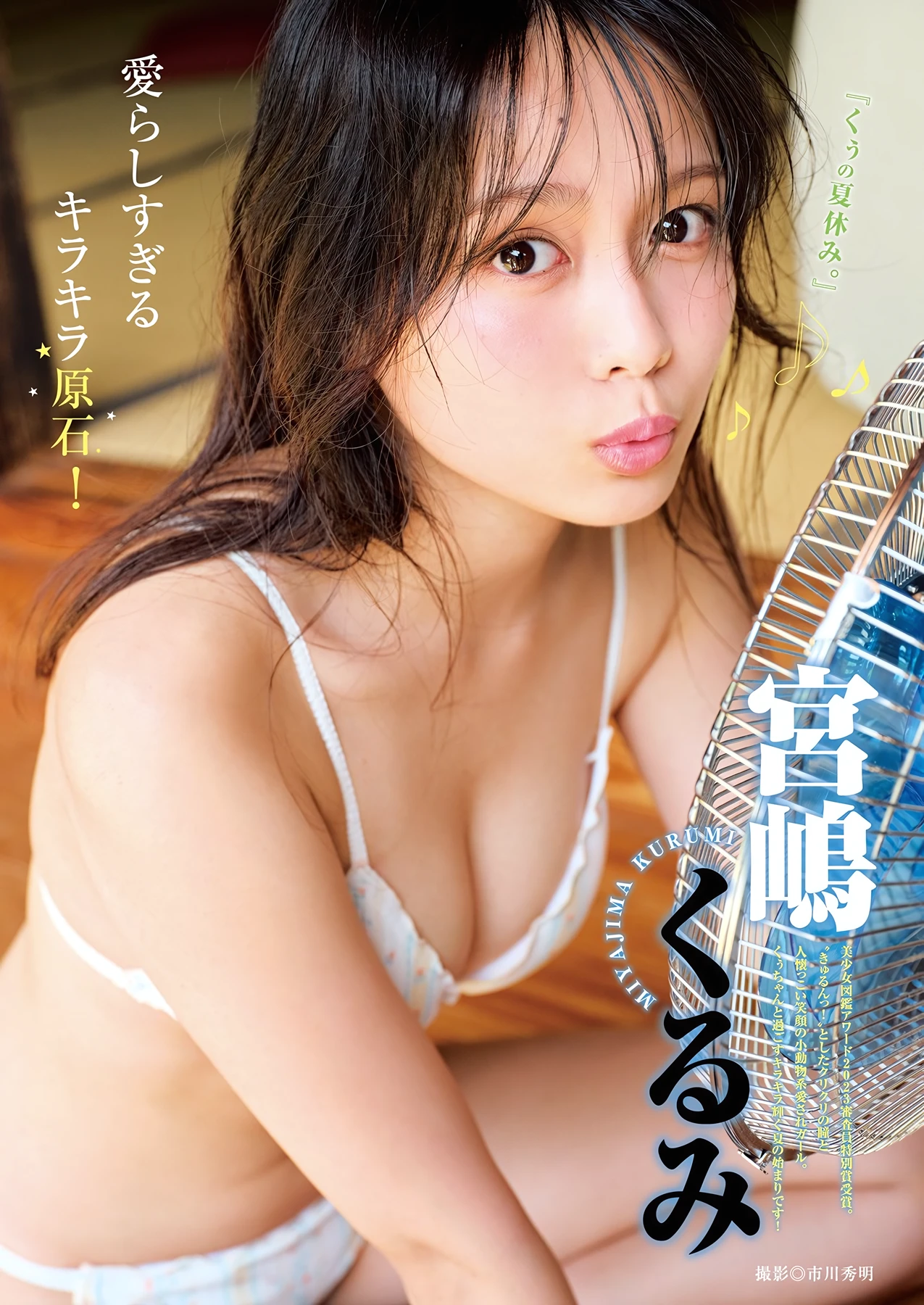緑川春菜・月野もも・宮嶋くるみ – Young Jump 2026 No.29 (ヤングジャンプ 2026年29号) - P24