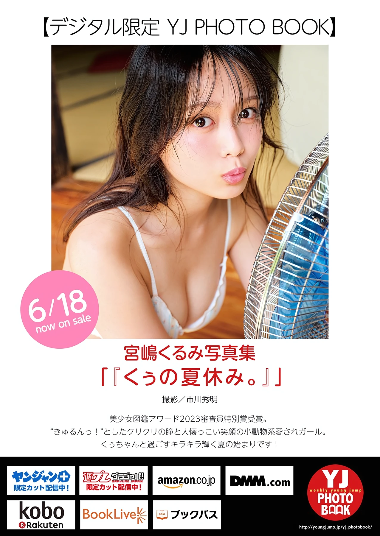 緑川春菜・月野もも・宮嶋くるみ – Young Jump 2026 No.29 (ヤングジャンプ 2026年29号) - P29