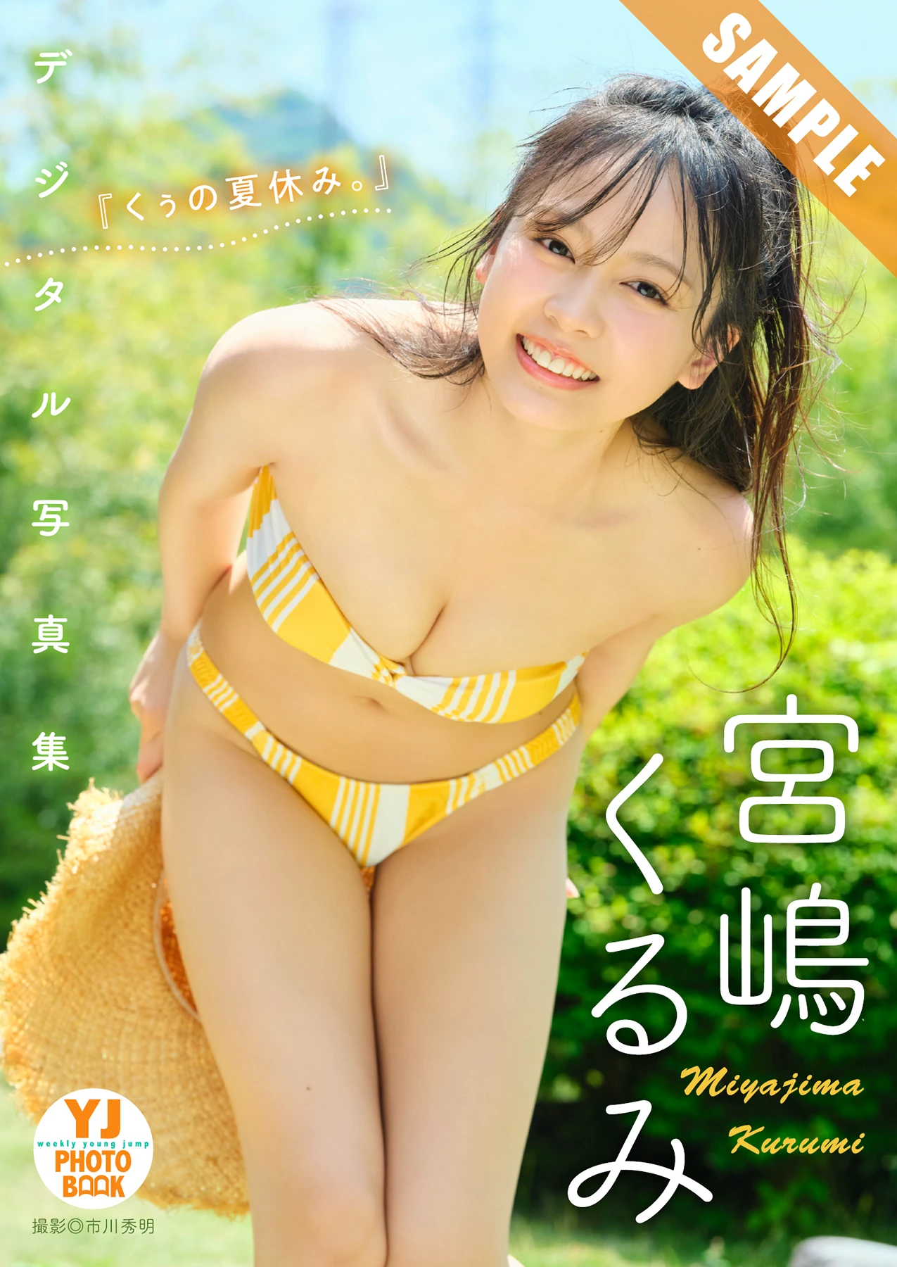 緑川春菜・月野もも・宮嶋くるみ – Young Jump 2026 No.29 (ヤングジャンプ 2026年29号) - P30