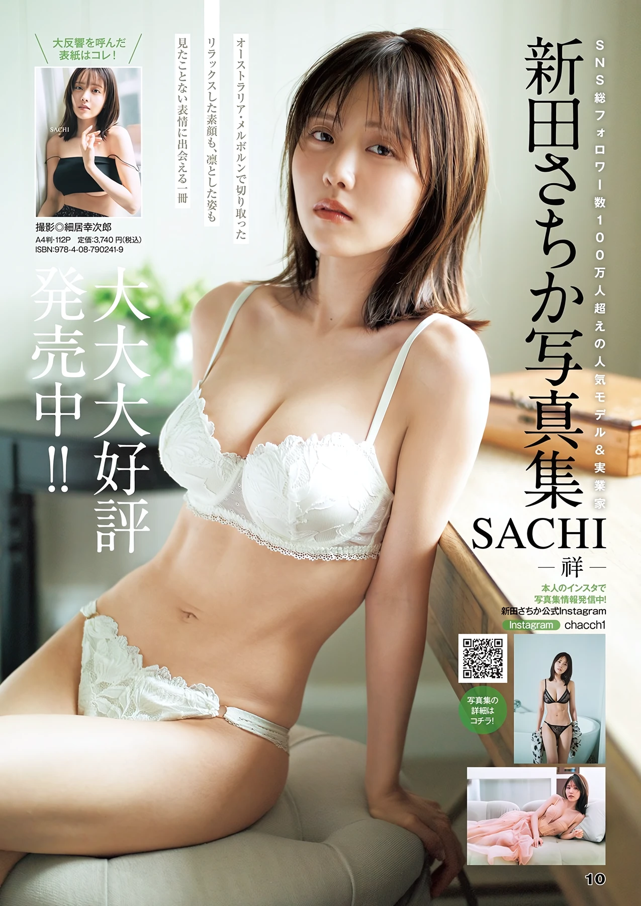 緑川春菜・月野もも・宮嶋くるみ – Young Jump 2026 No.29 (ヤングジャンプ 2026年29号) - P34