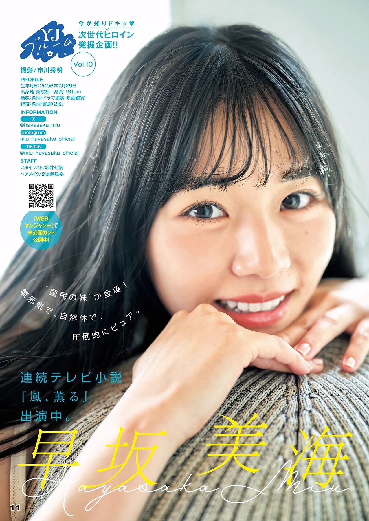 緑川春菜・月野もも・宮嶋くるみ – Young Jump 2026 No.29 (ヤングジャンプ 2026年29号) - P35