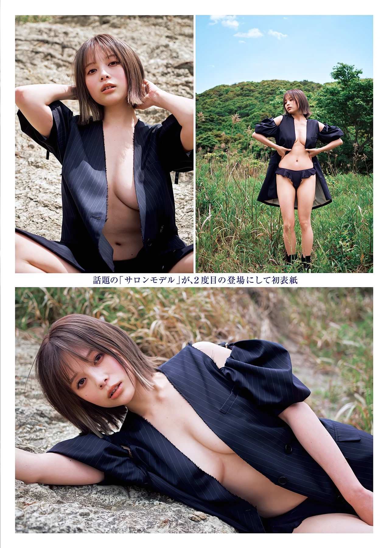 緑川春菜・月野もも・宮嶋くるみ – Young Jump 2026 No.29 (ヤングジャンプ 2026年29号) - P3