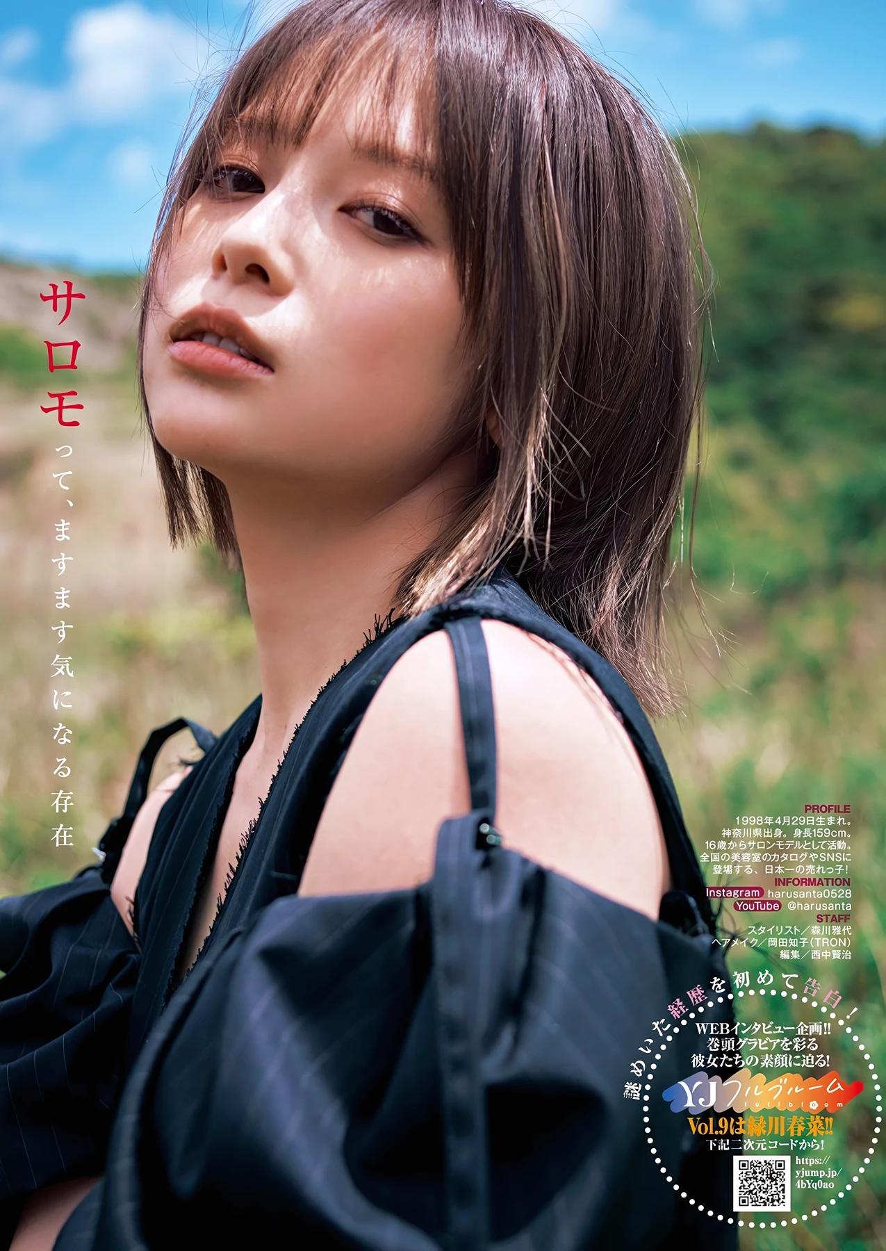 緑川春菜・月野もも・宮嶋くるみ – Young Jump 2026 No.29 (ヤングジャンプ 2026年29号) - P8
