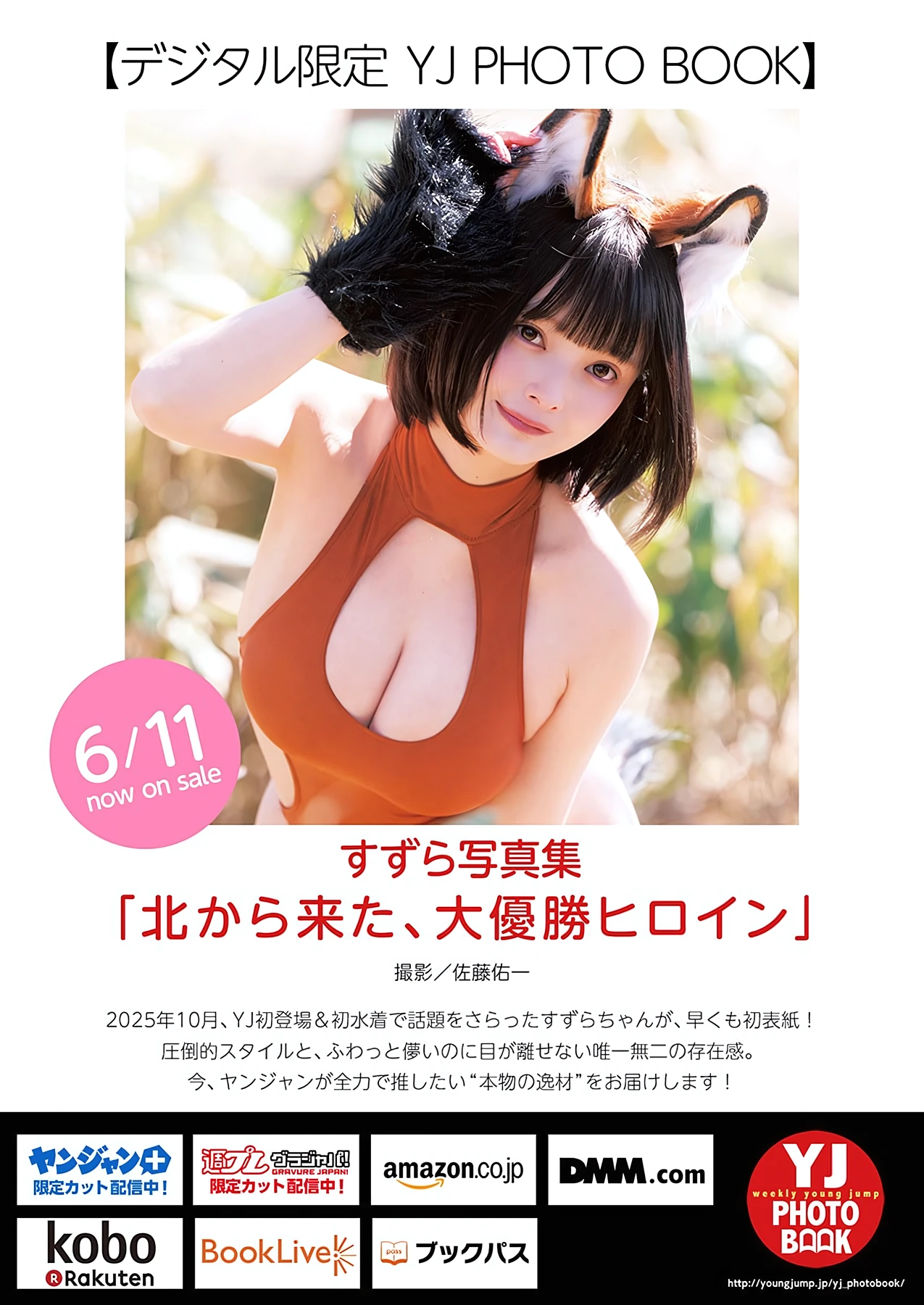 すずら・鈴原すず – Young Jump 2026 No.28 (ヤングジャンプ 2026年28号) - P9
