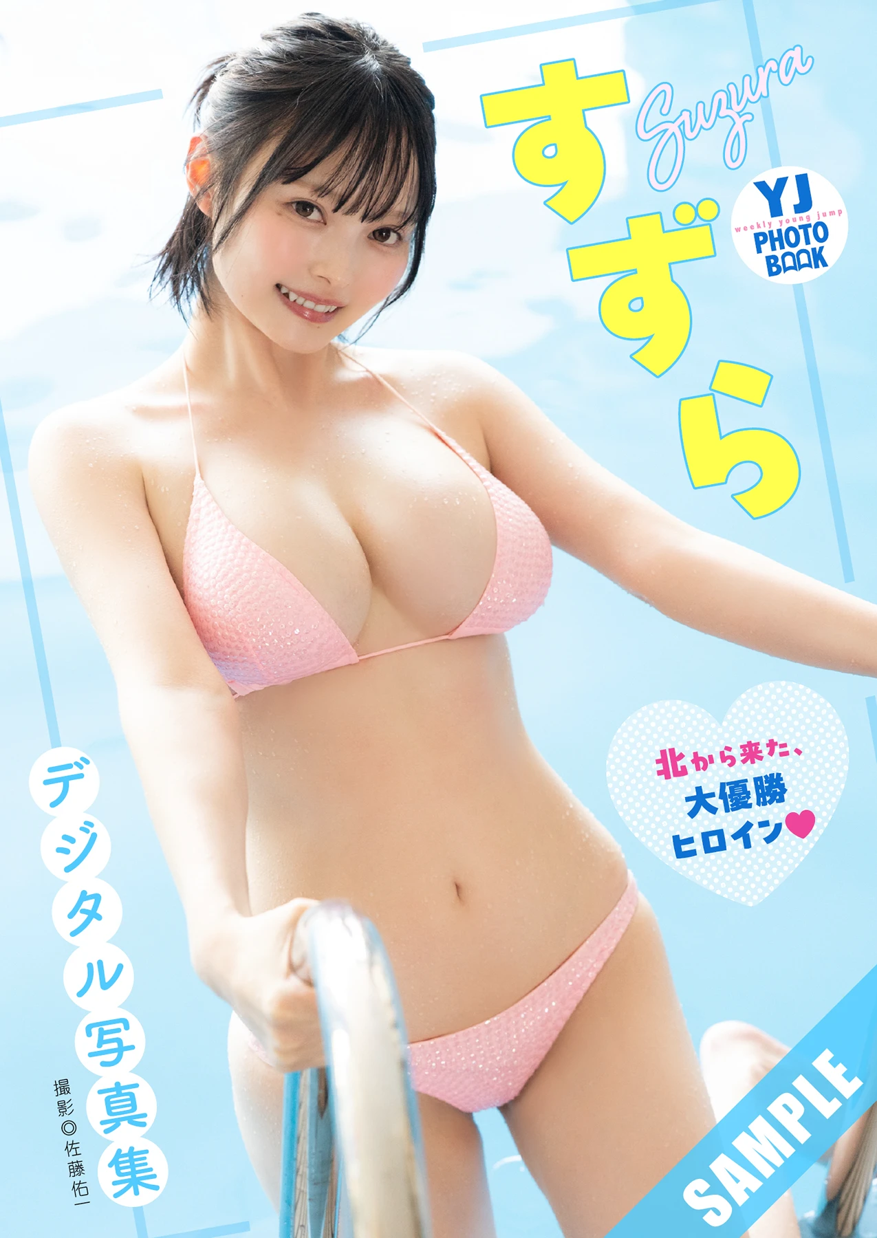 すずら・鈴原すず – Young Jump 2026 No.28 (ヤングジャンプ 2026年28号) - P10
