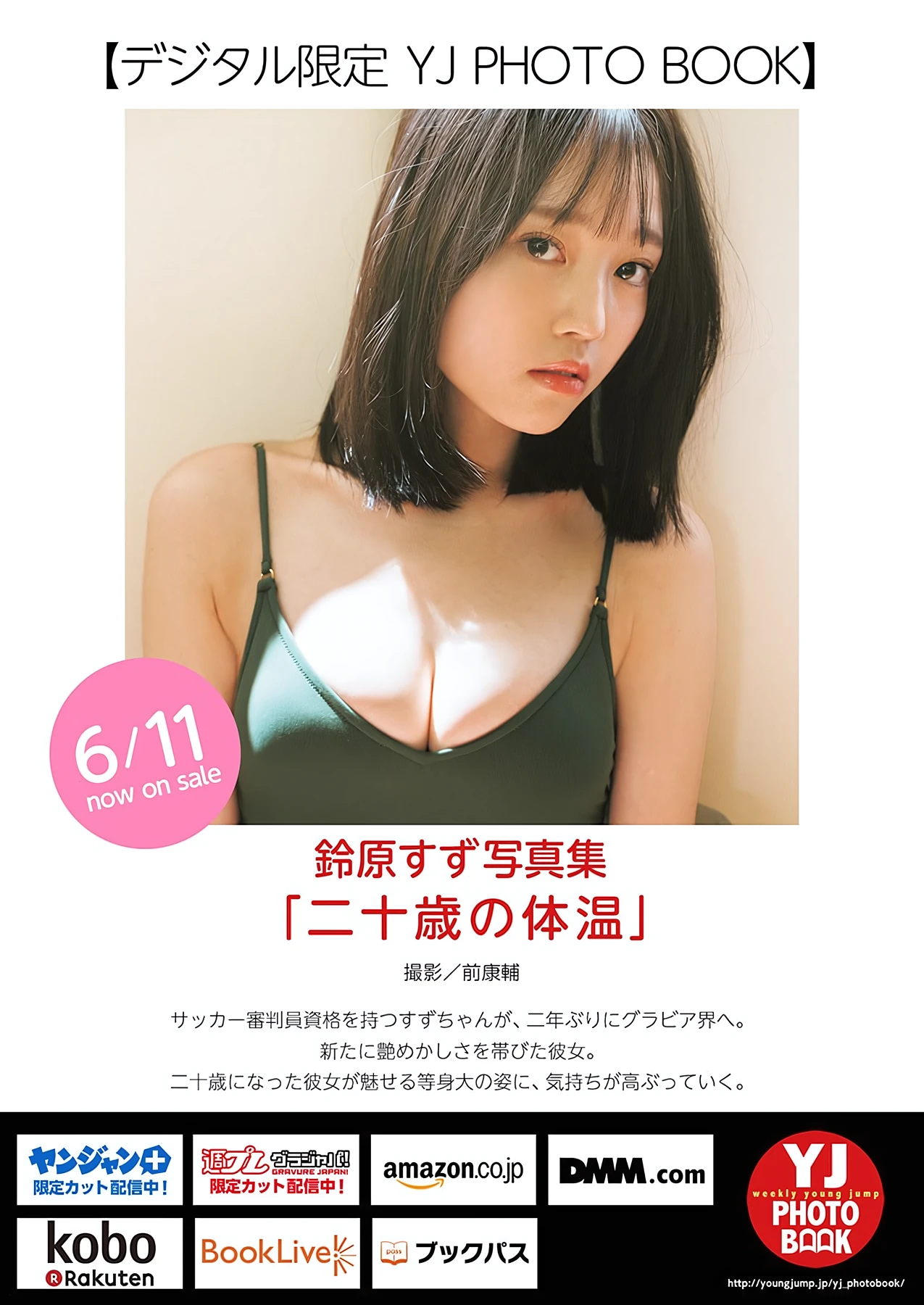 すずら・鈴原すず – Young Jump 2026 No.28 (ヤングジャンプ 2026年28号) - P19