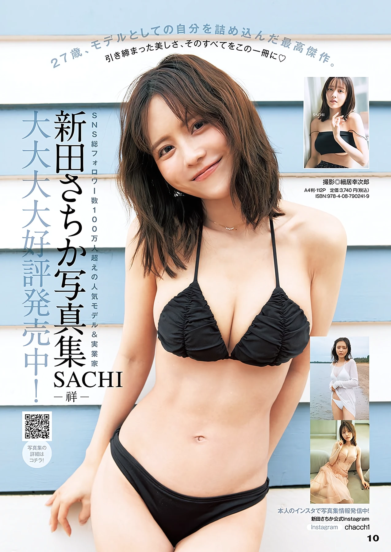 すずら・鈴原すず – Young Jump 2026 No.28 (ヤングジャンプ 2026年28号) - P24