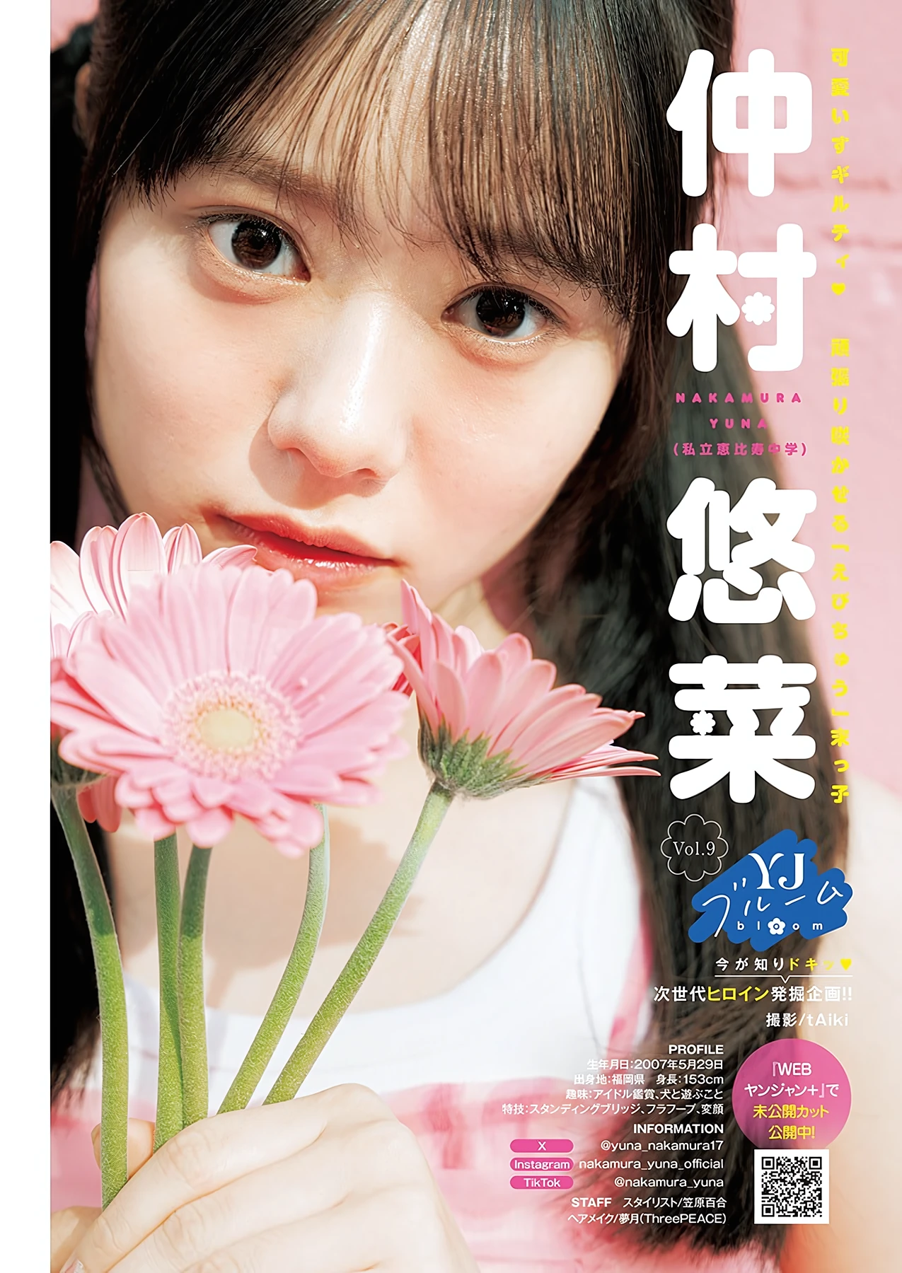 すずら・鈴原すず – Young Jump 2026 No.28 (ヤングジャンプ 2026年28号) - P25