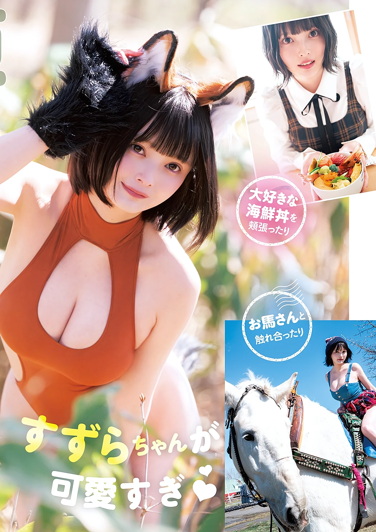 すずら・鈴原すず – Young Jump 2026 No.28 (ヤングジャンプ 2026年28号) - P3