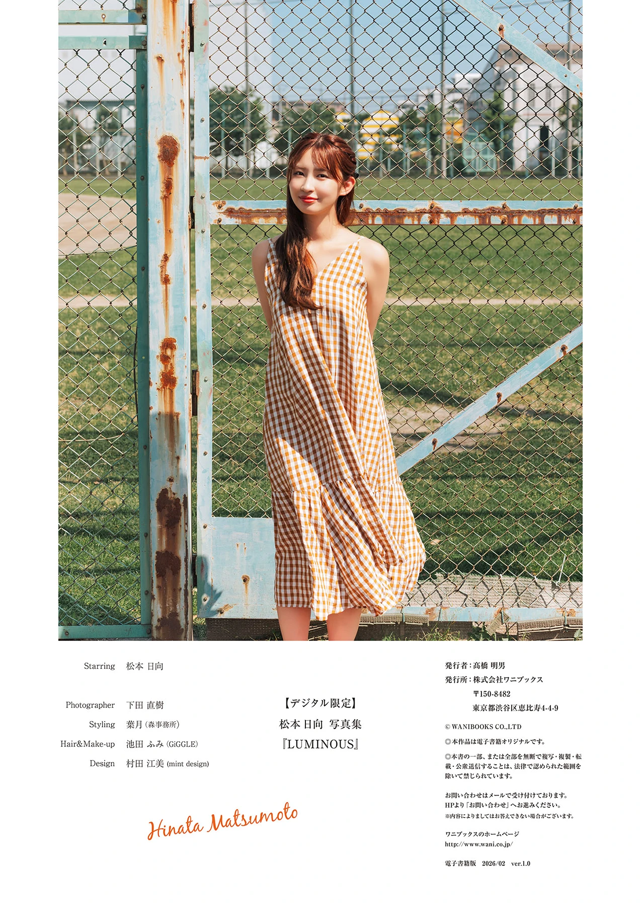 Hinata Matsumoto 松本日向 – 写真集 「Luminous」 - P80