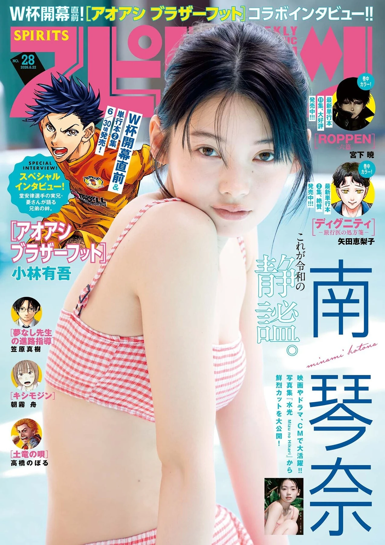 すずら ・ 南琴奈 – Big Comic Spirits 2026 No.28-29 (ビッグコミックスピリッツ 2026年28-29号) - P17