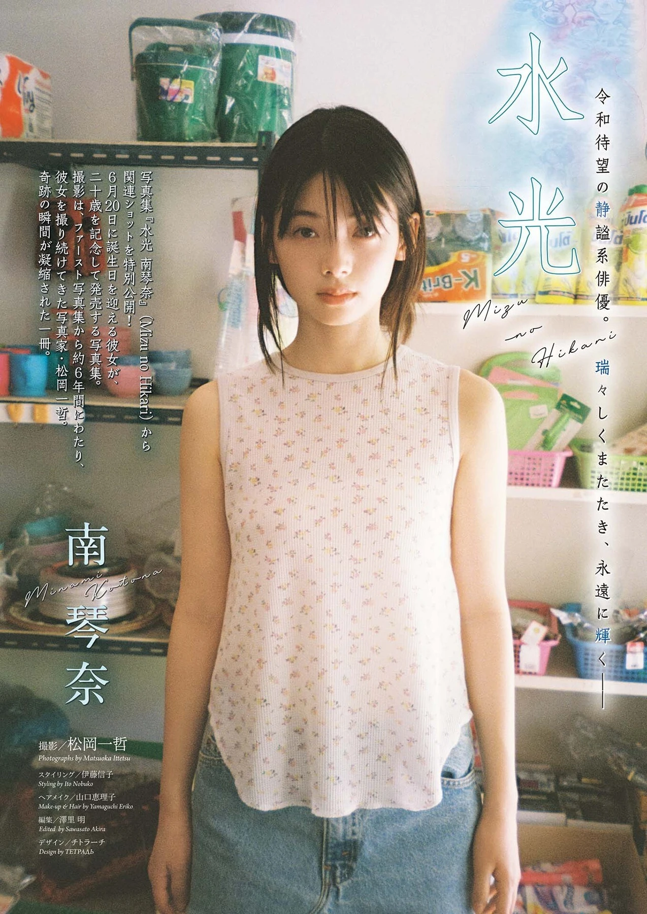 すずら ・ 南琴奈 – Big Comic Spirits 2026 No.28-29 (ビッグコミックスピリッツ 2026年28-29号) - P18