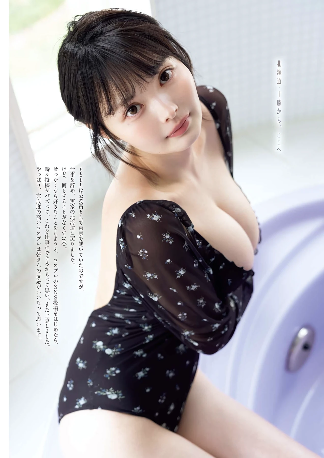 すずら ・ 南琴奈 – Big Comic Spirits 2026 No.28-29 (ビッグコミックスピリッツ 2026年28-29号) - P3