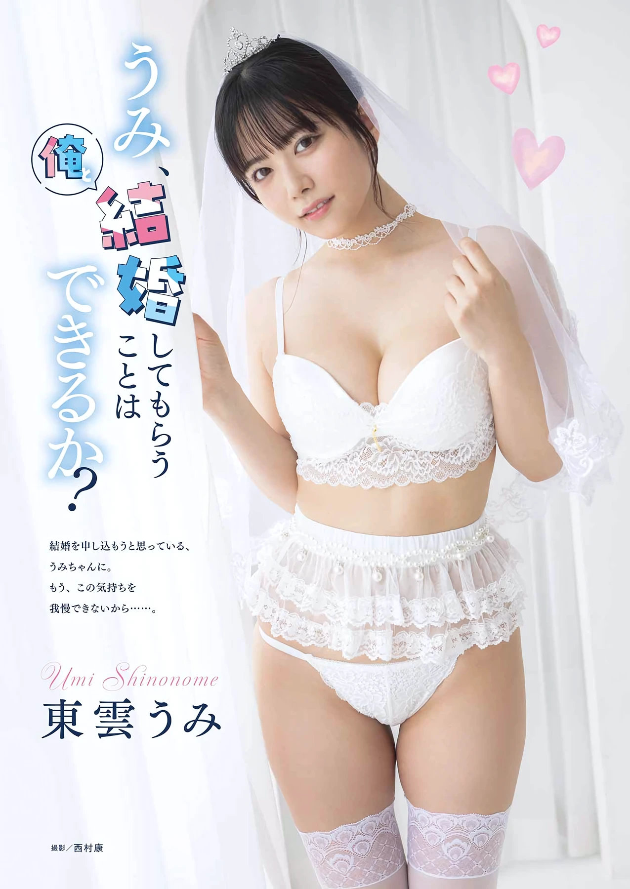 福井梨莉華 ・ 東雲うみ – Young Gangan 2026 No.12-13 (ヤングガンガン 2026年12-13号) - P18