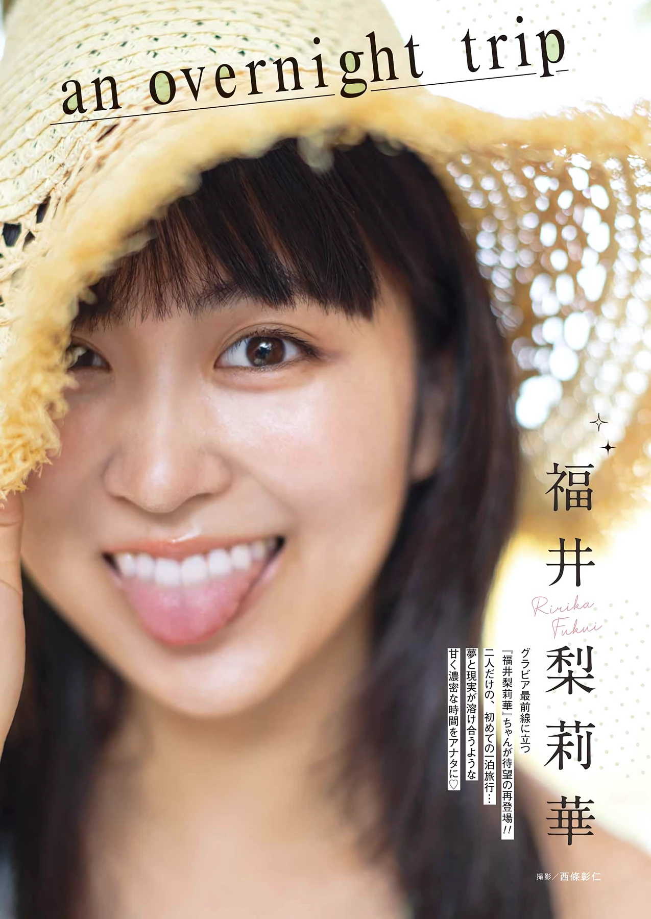 福井梨莉華 ・ 東雲うみ – Young Gangan 2026 No.12-13 (ヤングガンガン 2026年12-13号) - P2