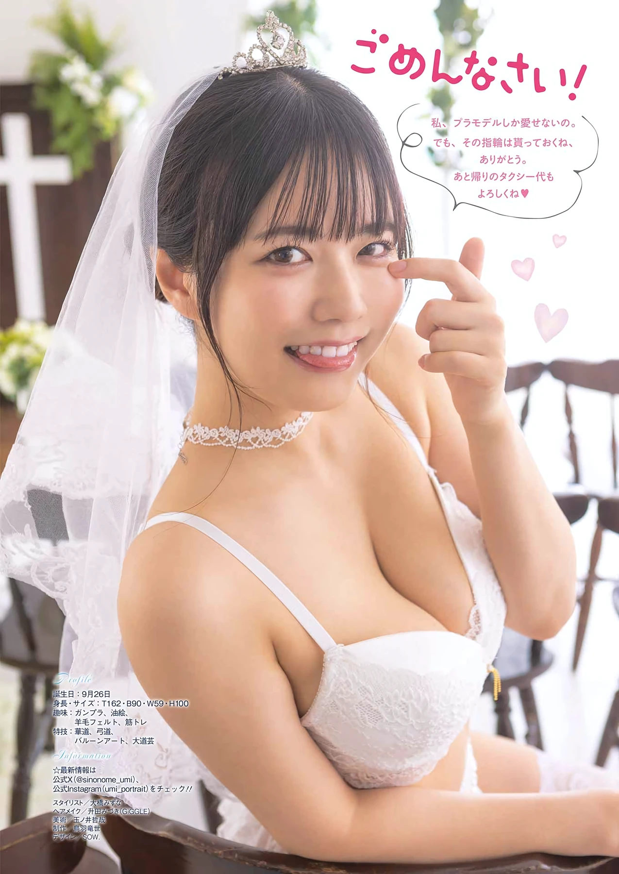福井梨莉華 ・ 東雲うみ – Young Gangan 2026 No.12-13 (ヤングガンガン 2026年12-13号) - P29