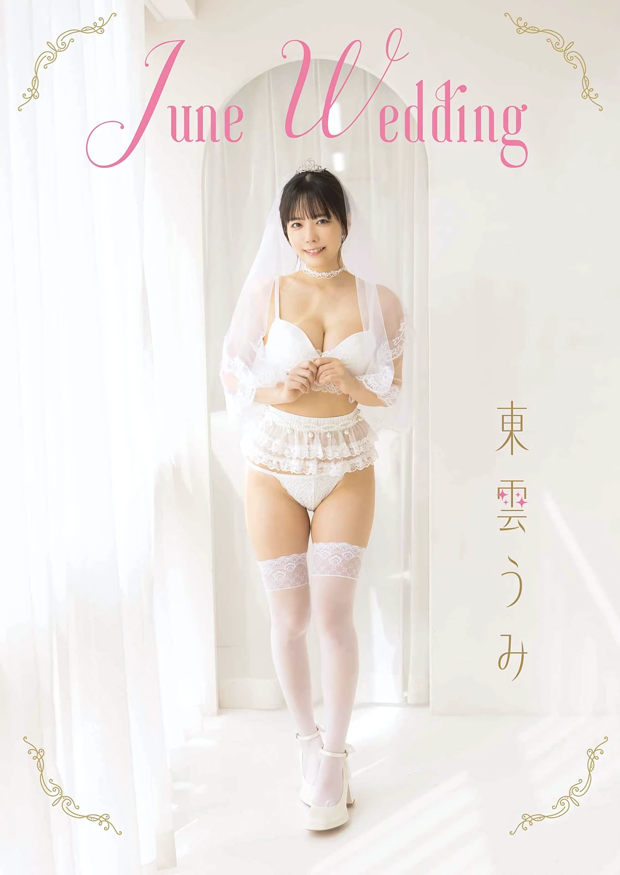 福井梨莉華 ・ 東雲うみ – Young Gangan 2026 No.12-13 (ヤングガンガン 2026年12-13号) - P30