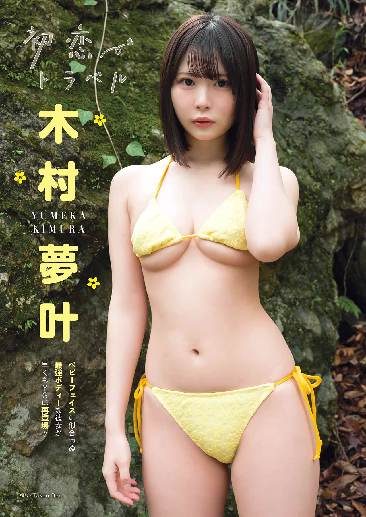 福井梨莉華 ・ 東雲うみ – Young Gangan 2026 No.12-13 (ヤングガンガン 2026年12-13号) - P43