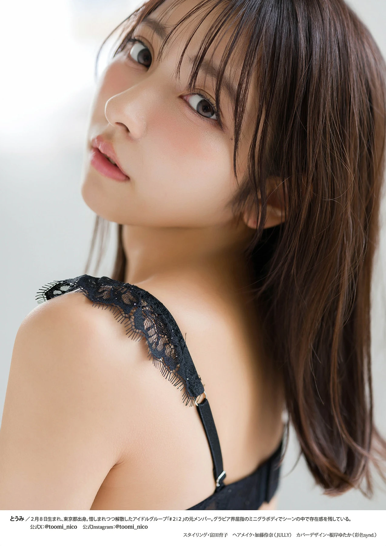 Toumi 十味 – DOLCEデジタル写真集 「うしろからギュッとして。」 - P80