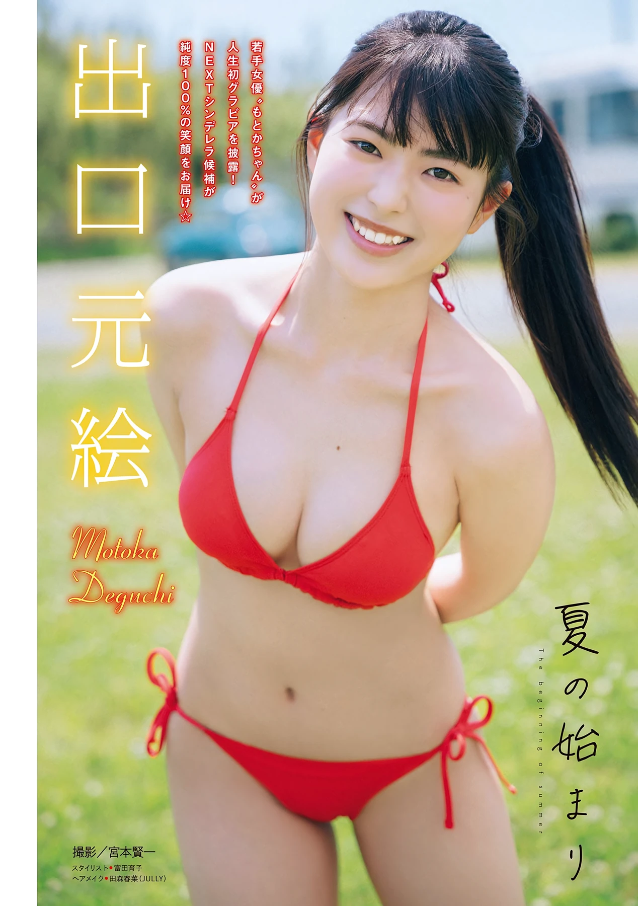 牧野真莉愛・鎌田彩樺・出口元絵 – Young Magazine 2026 No.30 (ヤングマガジン 2026年30号) - P10