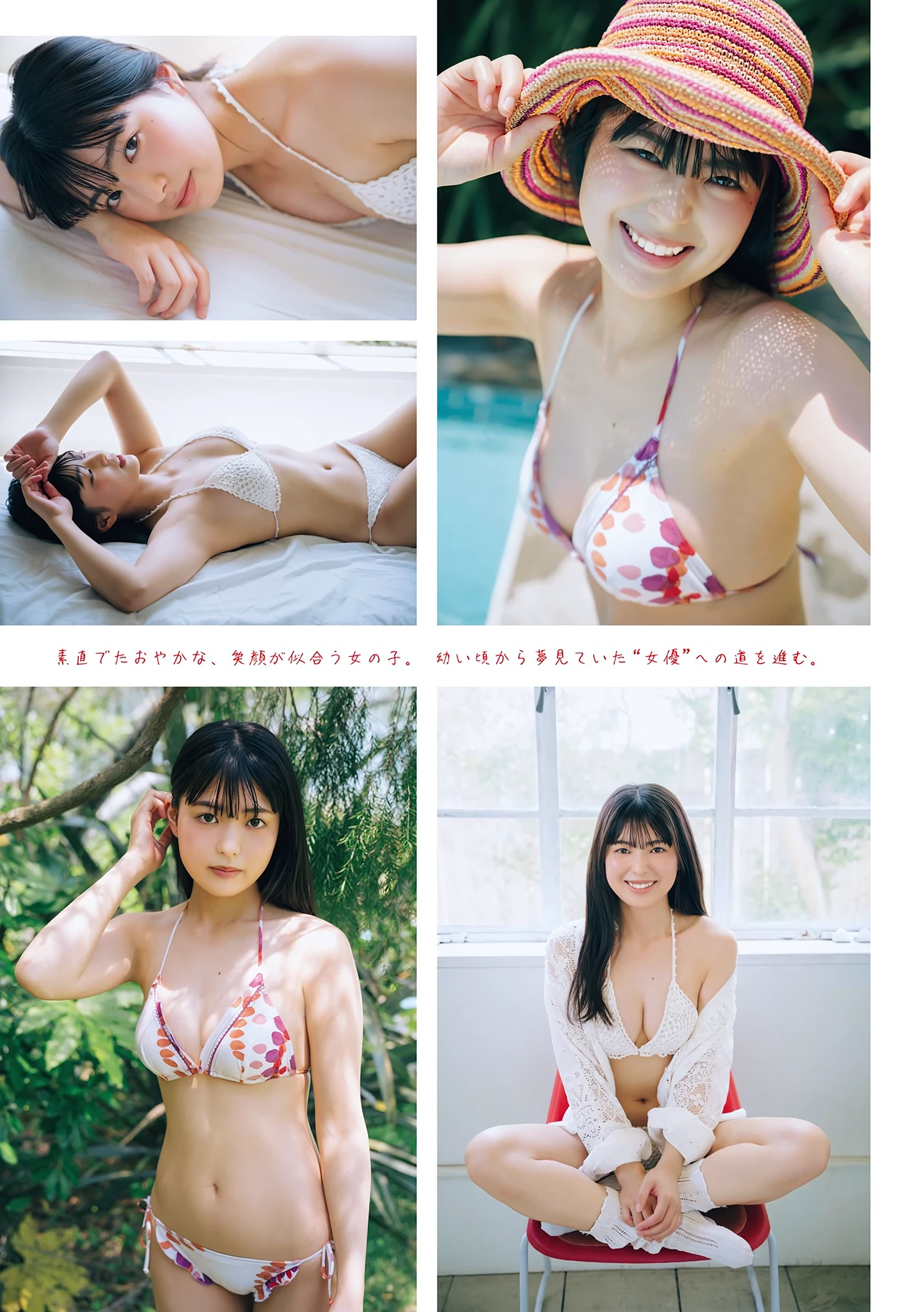 牧野真莉愛・鎌田彩樺・出口元絵 – Young Magazine 2026 No.30 (ヤングマガジン 2026年30号) - P11