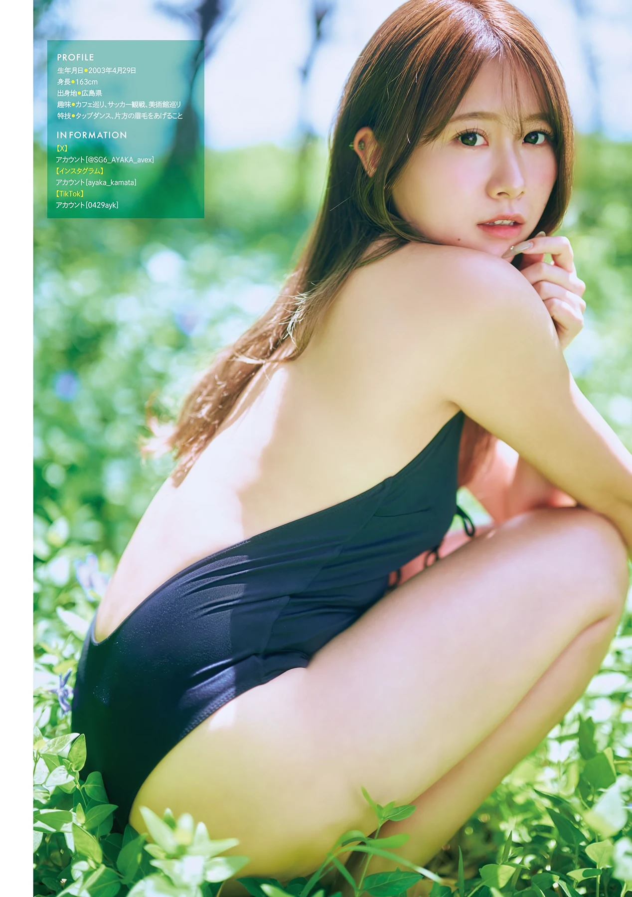 牧野真莉愛・鎌田彩樺・出口元絵 – Young Magazine 2026 No.30 (ヤングマガジン 2026年30号) - P17