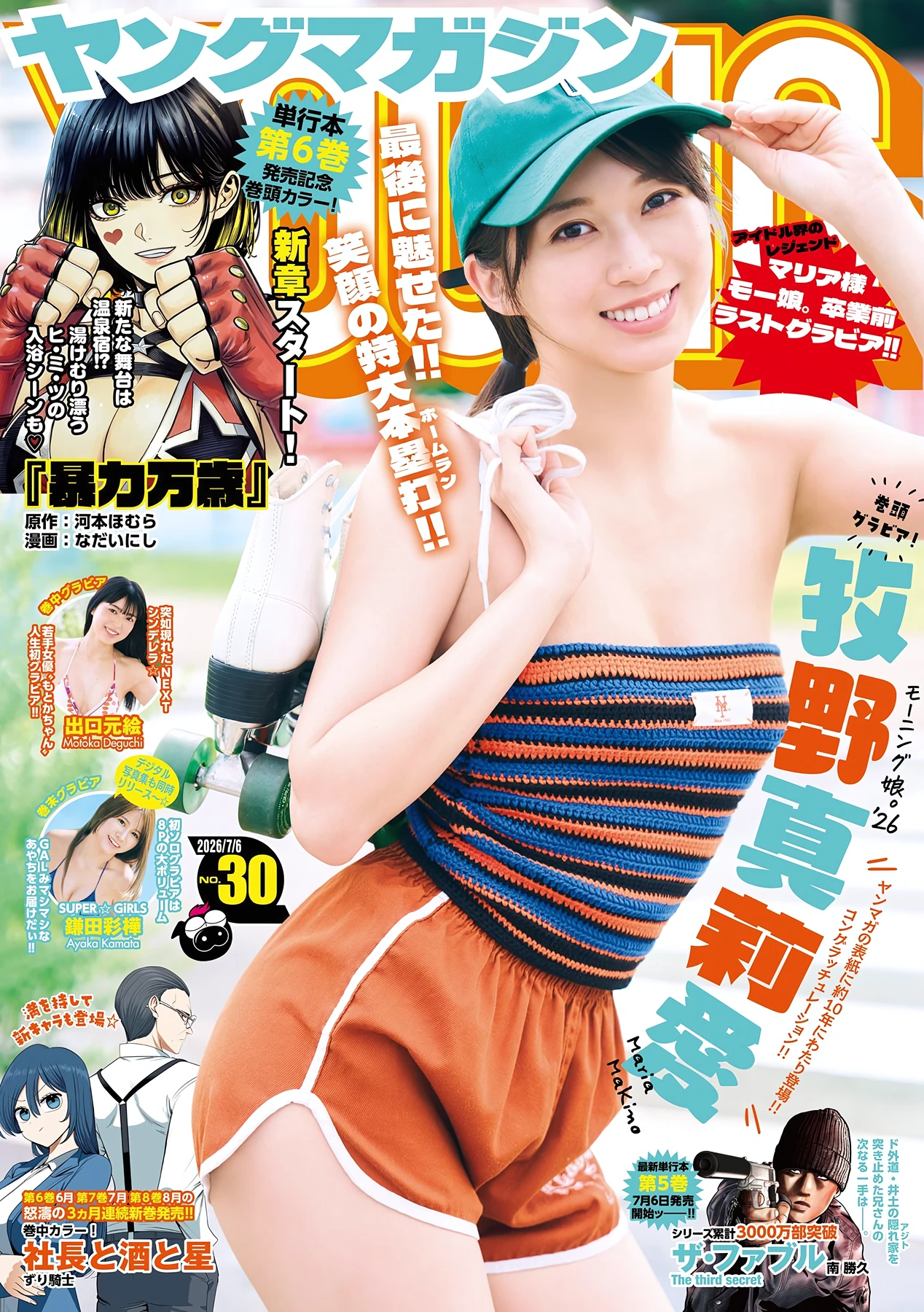 牧野真莉愛・鎌田彩樺・出口元絵 – Young Magazine 2026 No.30 (ヤングマガジン 2026年30号) - P1