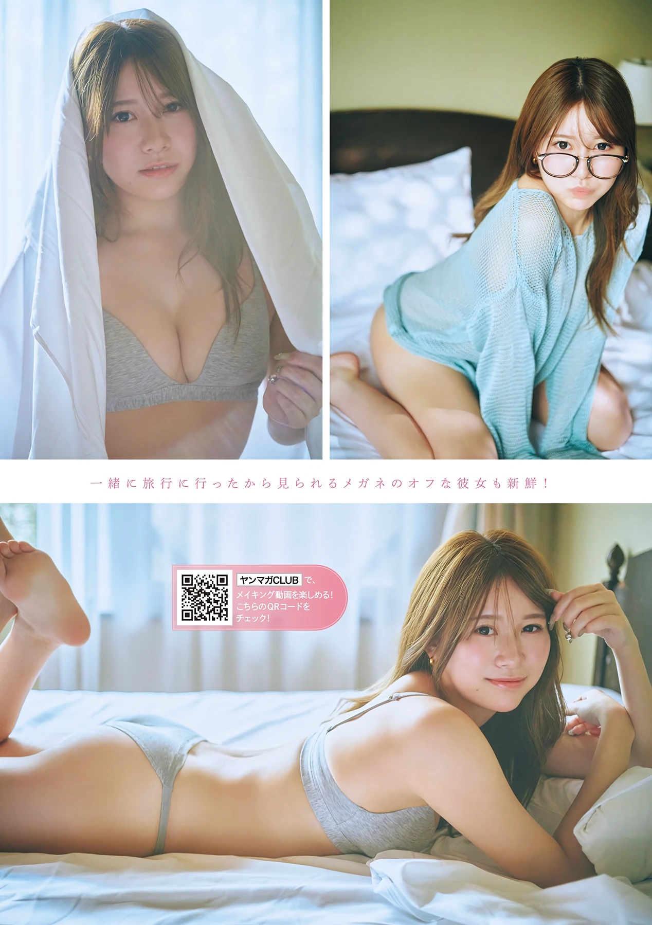 牧野真莉愛・鎌田彩樺・出口元絵 – Young Magazine 2026 No.30 (ヤングマガジン 2026年30号) - P20